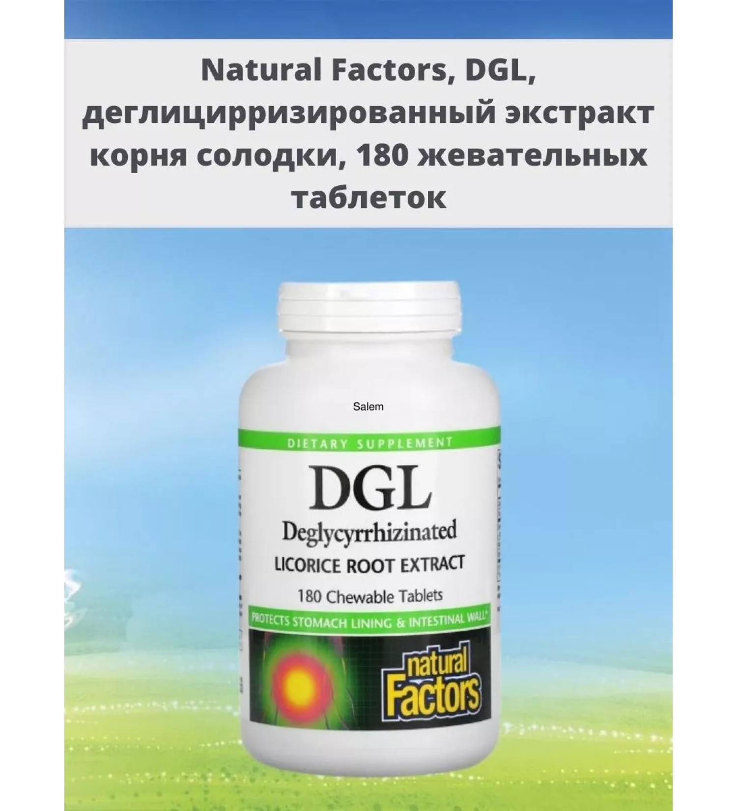 Natural Factors DGL glycyrisinate extract from a licorice root of 180 tablets - Buy Online on GoSupps.com