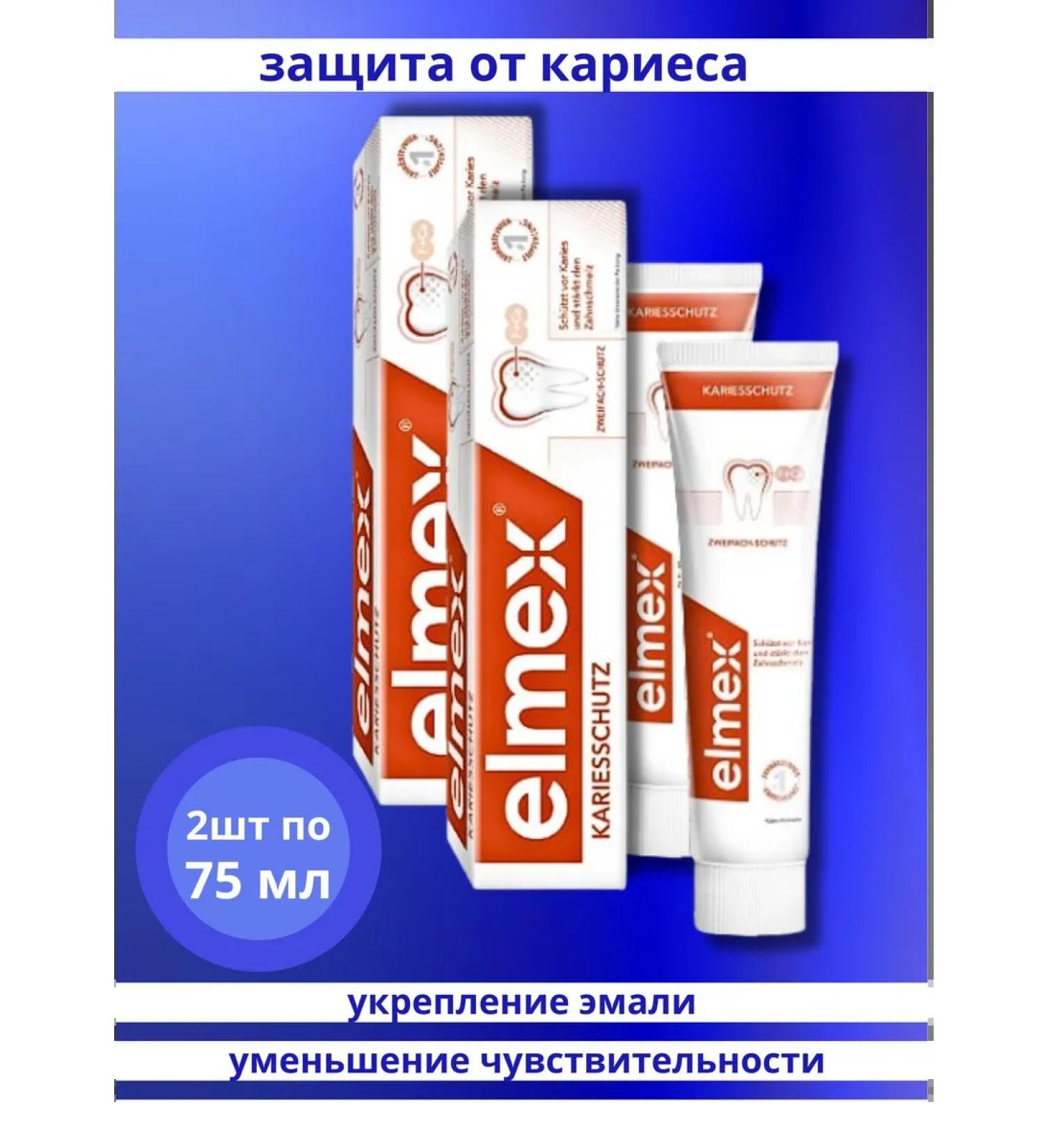 Elmex toothpaste protection against caries 2 pcs 75 ml - Buy Online on GoSupps.com