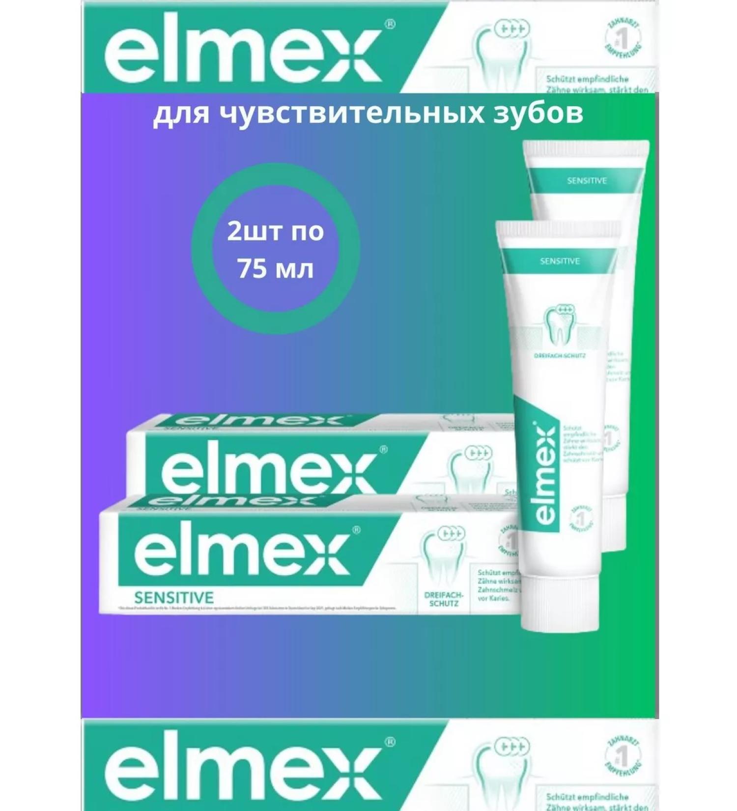 Toothpaste Elmex Sensitive Adult with a fluoride of 2 pcs 75ml - Buy Online on GoSupps.com