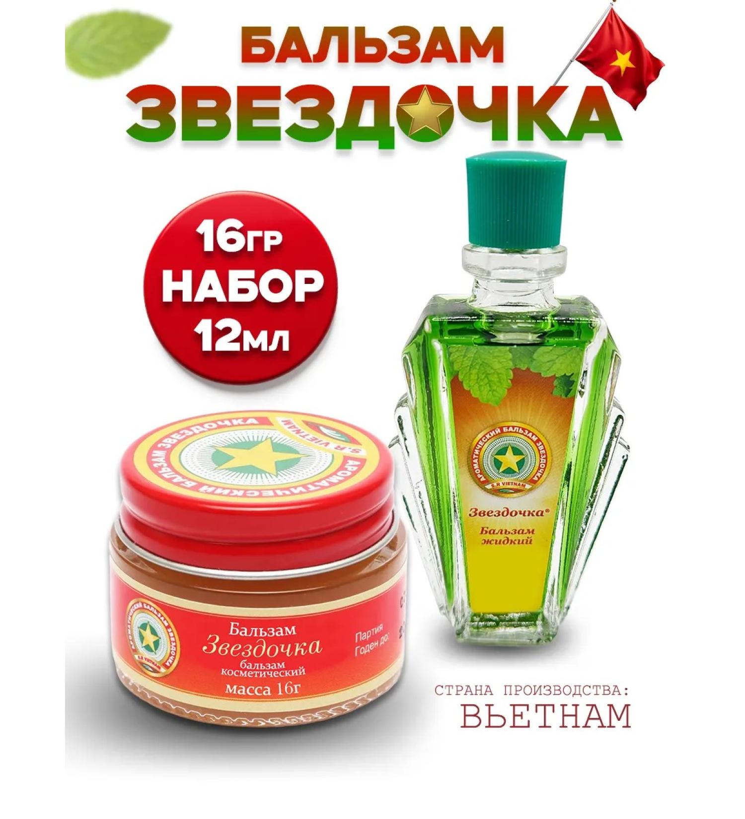 STAR Balm ointment 16 gr. and liquid 12 ml - Buy Online on GoSupps.com