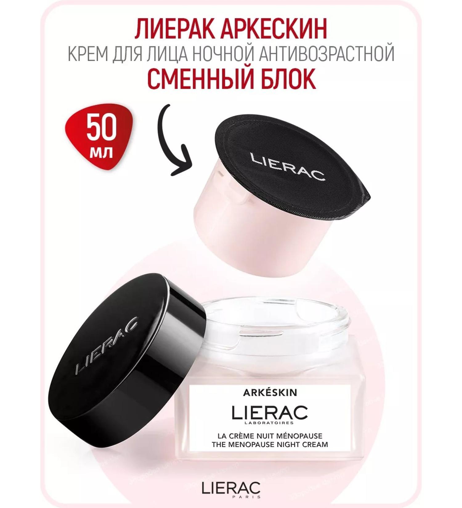 Arkeskin Night Cream Smooth block 50 ml (Lierac Arkeskin) - Buy Online on GoSupps.com