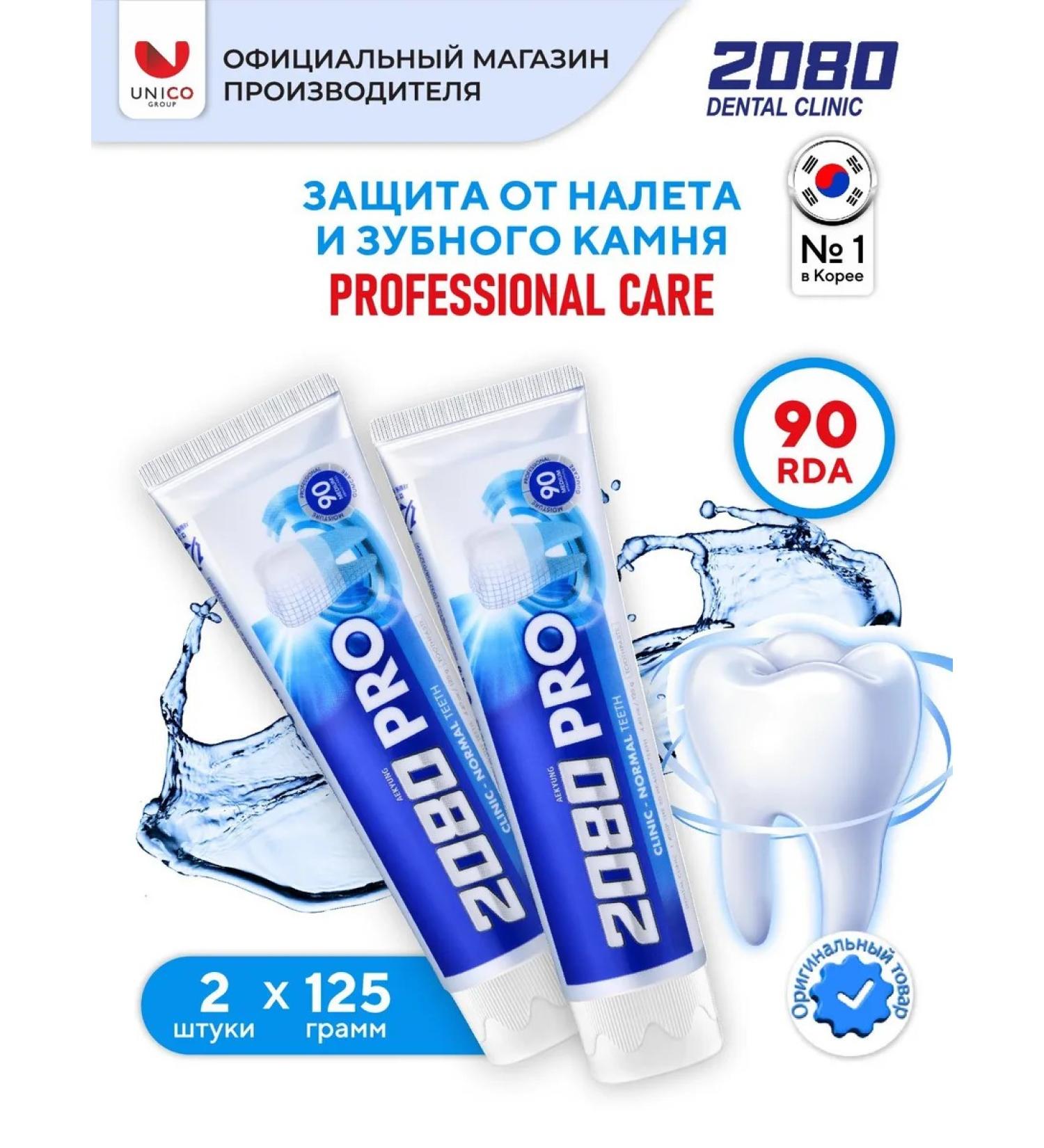 Dental Clinic 2080 Set of toothpaste Professional protection 2 pc x 125g - Buy Online on GoSupps.com