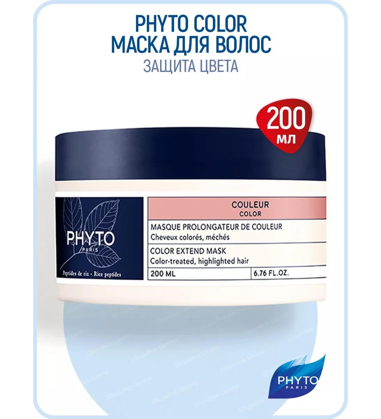 Phyto mask-shame color for dyed hair 200 ml - Buy Online on GoSupps.com