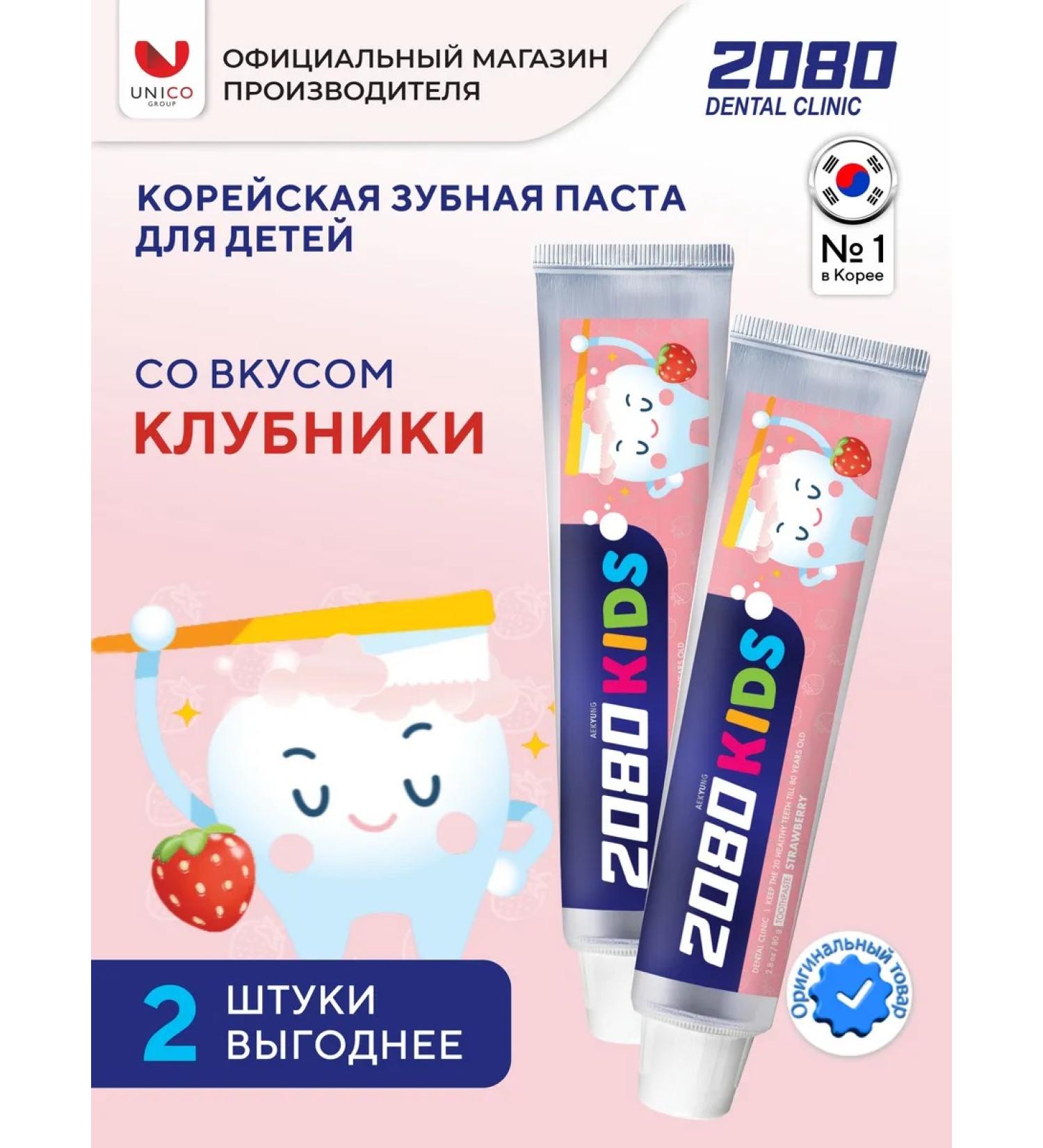 Dental Clinic 2080 A set of children's paste with strawberries 2 pcs - Buy Online on GoSupps.com