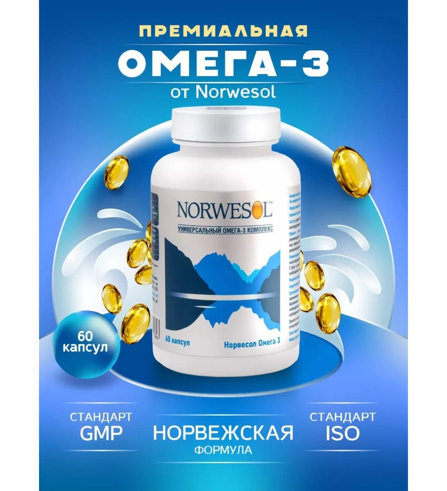 Norwesol Norvesol Omega 3 - Buy Online on GoSupps.com