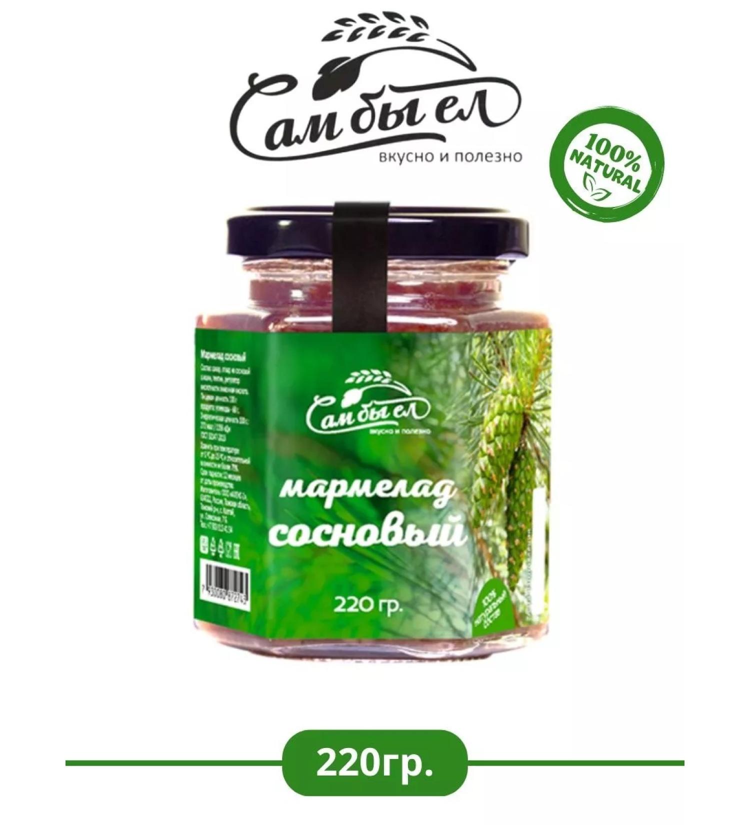 I would eat it myself Marmalade Siberian Sosnovy 220 gr - Buy Online on GoSupps.com