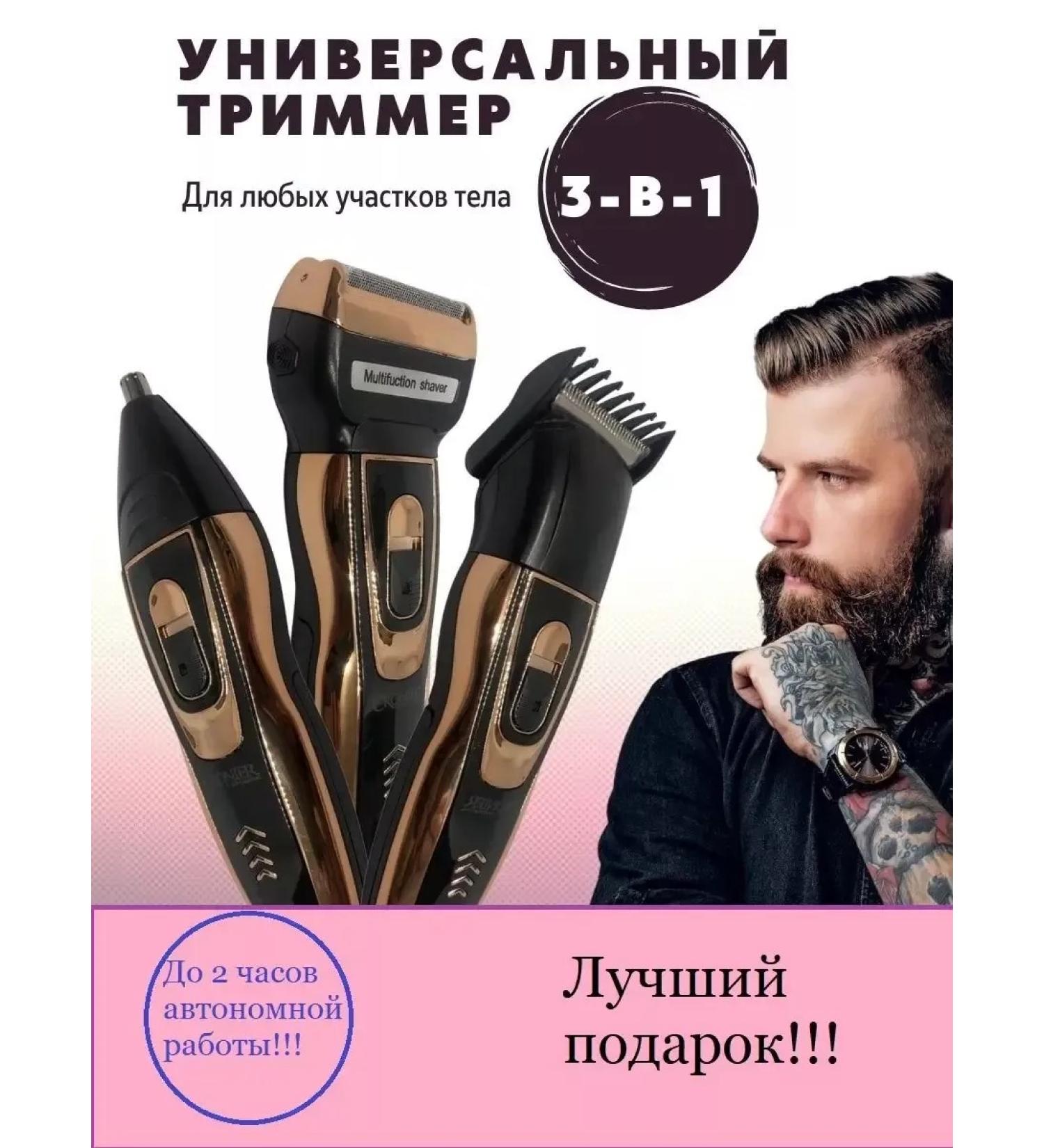 Hair Clipper Trimmer for a beard 3 in 1 - Buy Online on GoSupps.com