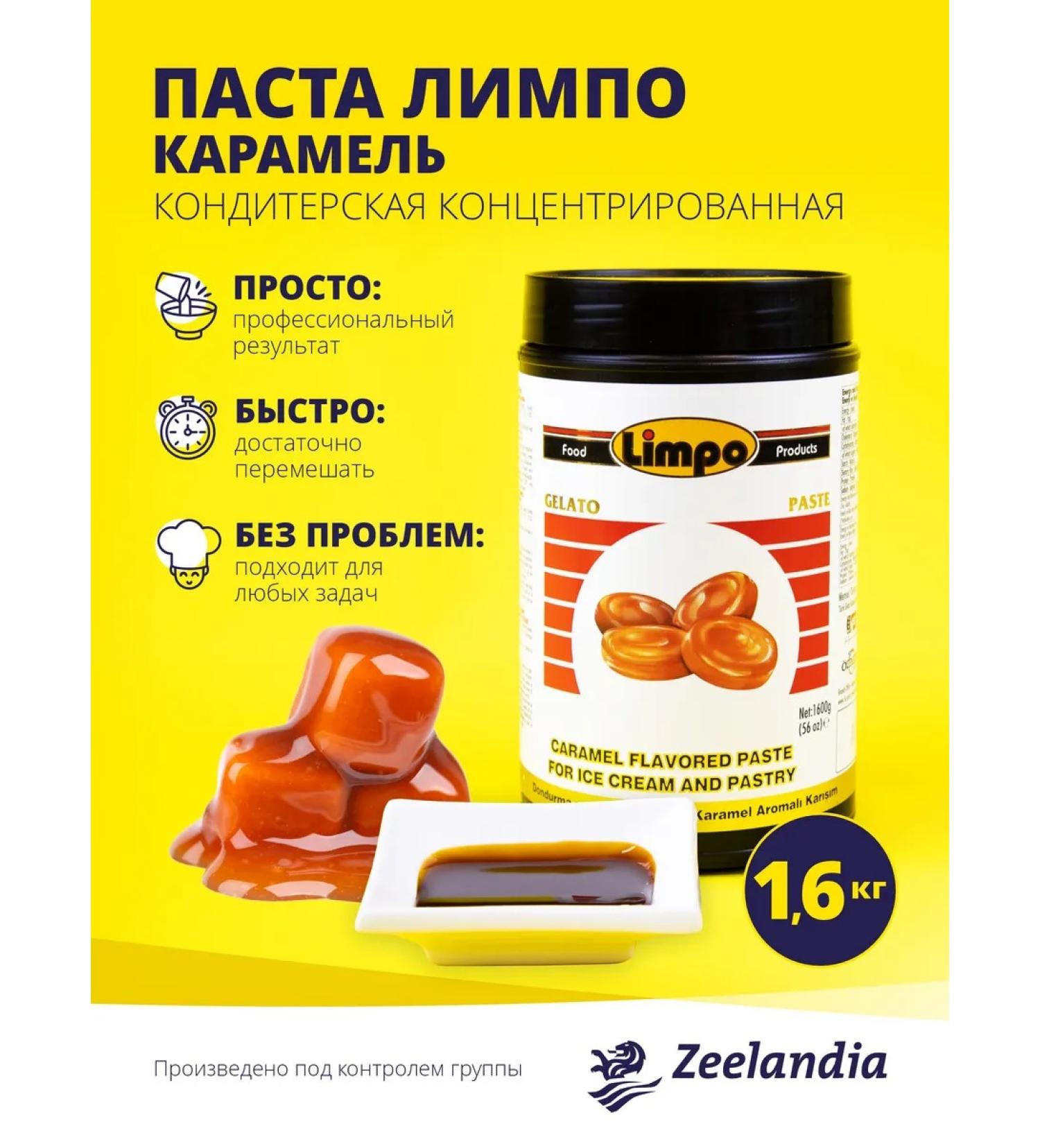 Zeelandia Pastry caramel Limpo (1 30) 1.6 kg - Buy Online on GoSupps.com
