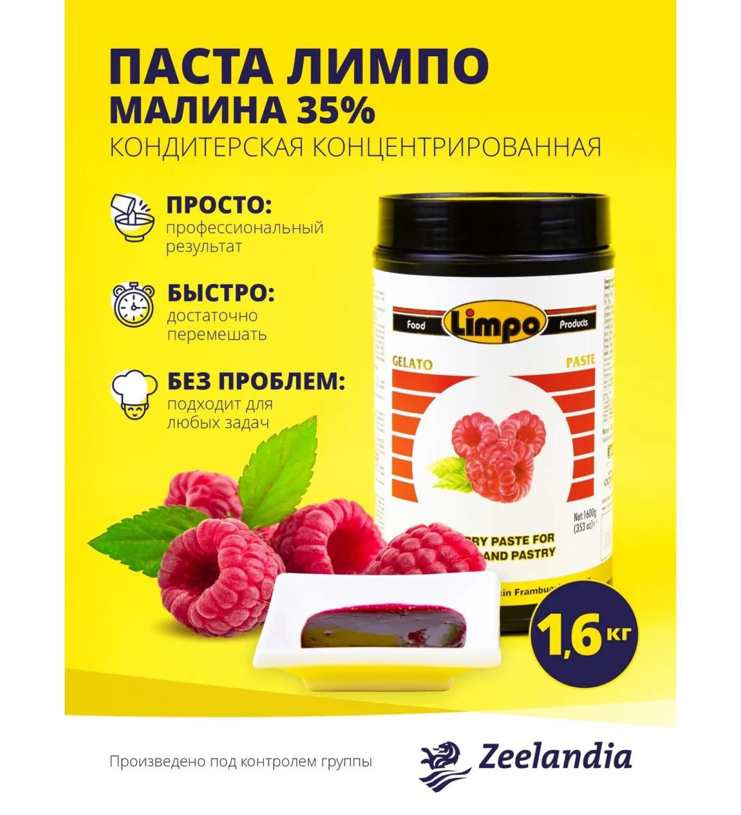 Zeelandia Paster's paste Limpo raspberry (1 30) 1.6 kg - Buy Online on GoSupps.com