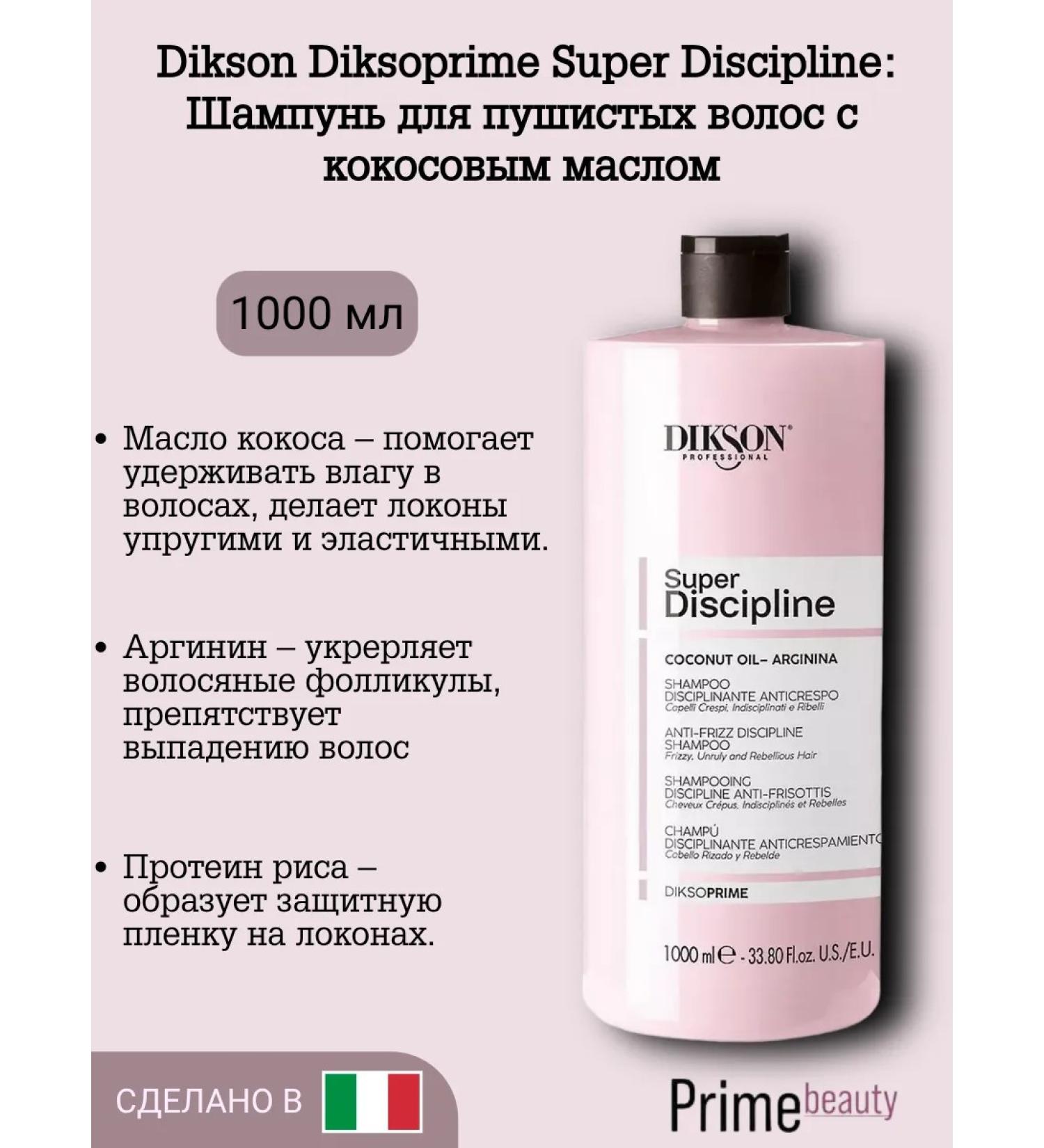 Dixson DIKSOPRIME SUPER Discipline Anti-Frizz 1000ml shampoo - Buy Online on GoSupps.com
