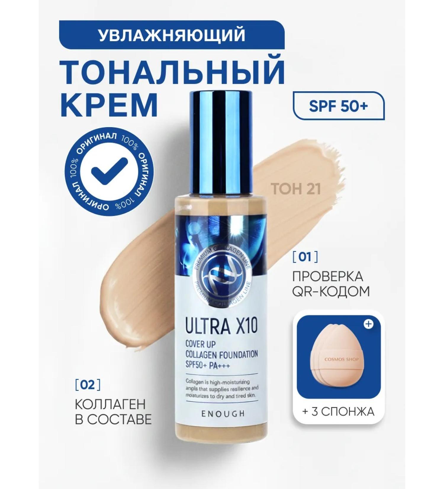 ENOUGH Moisturizing tonal cream collagen Korea Original 21 - Buy Online on GoSupps.com