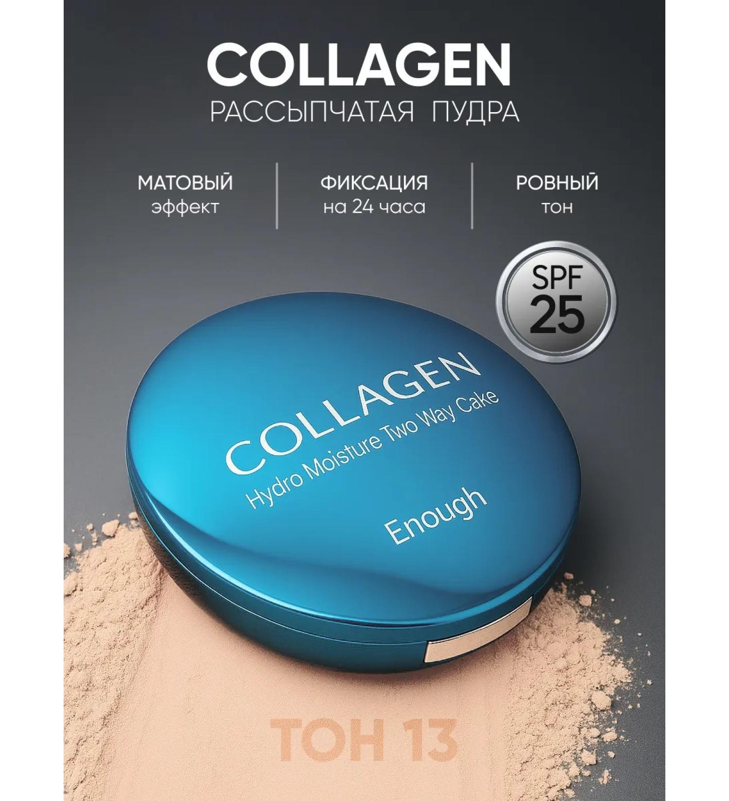 ENOUGH Compact and matting powder for the face with collagen tone 13 - Buy Online on GoSupps.com