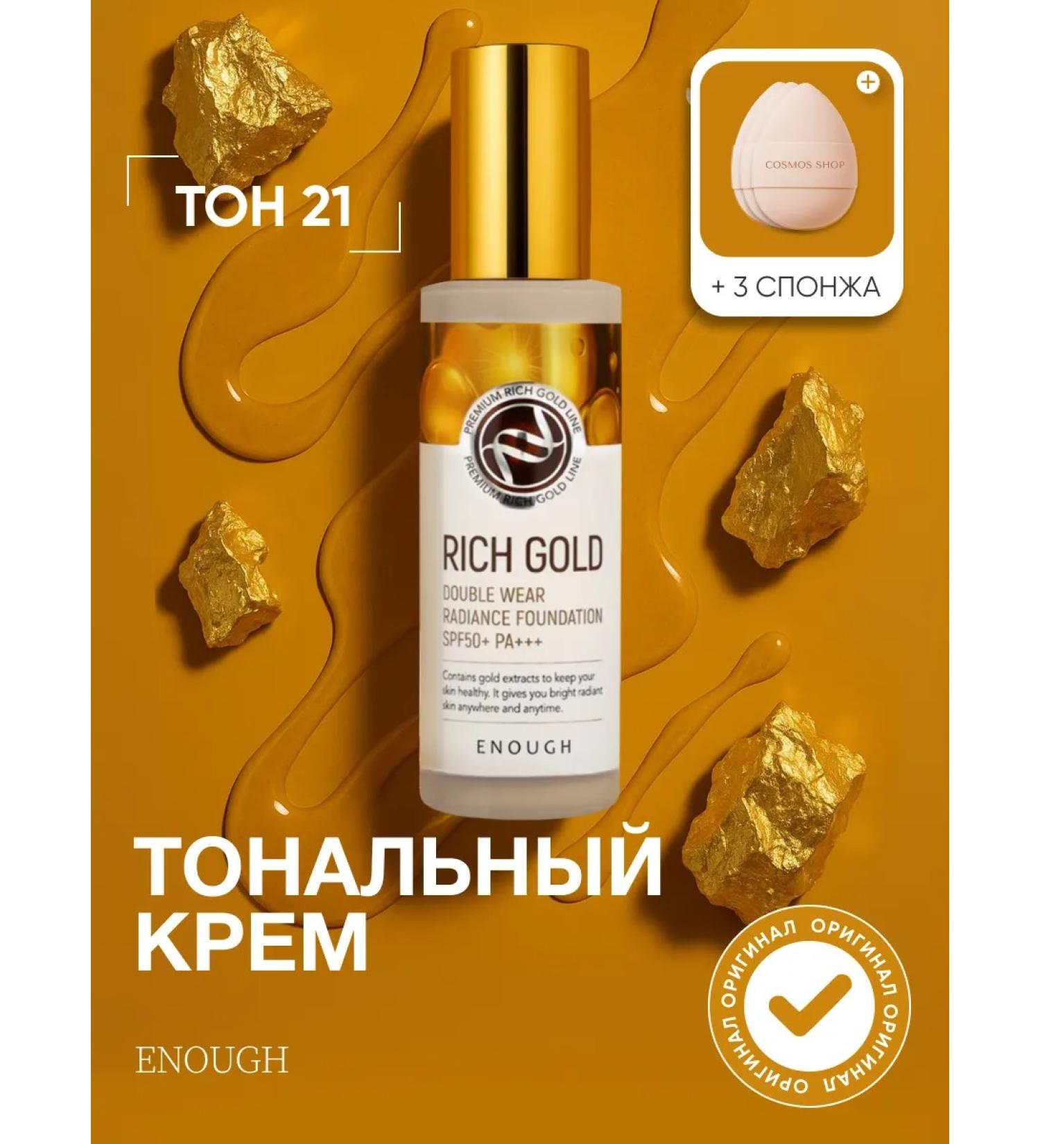 ENOUGH Tonal face cream matting collagen dense - Buy Online on GoSupps.com