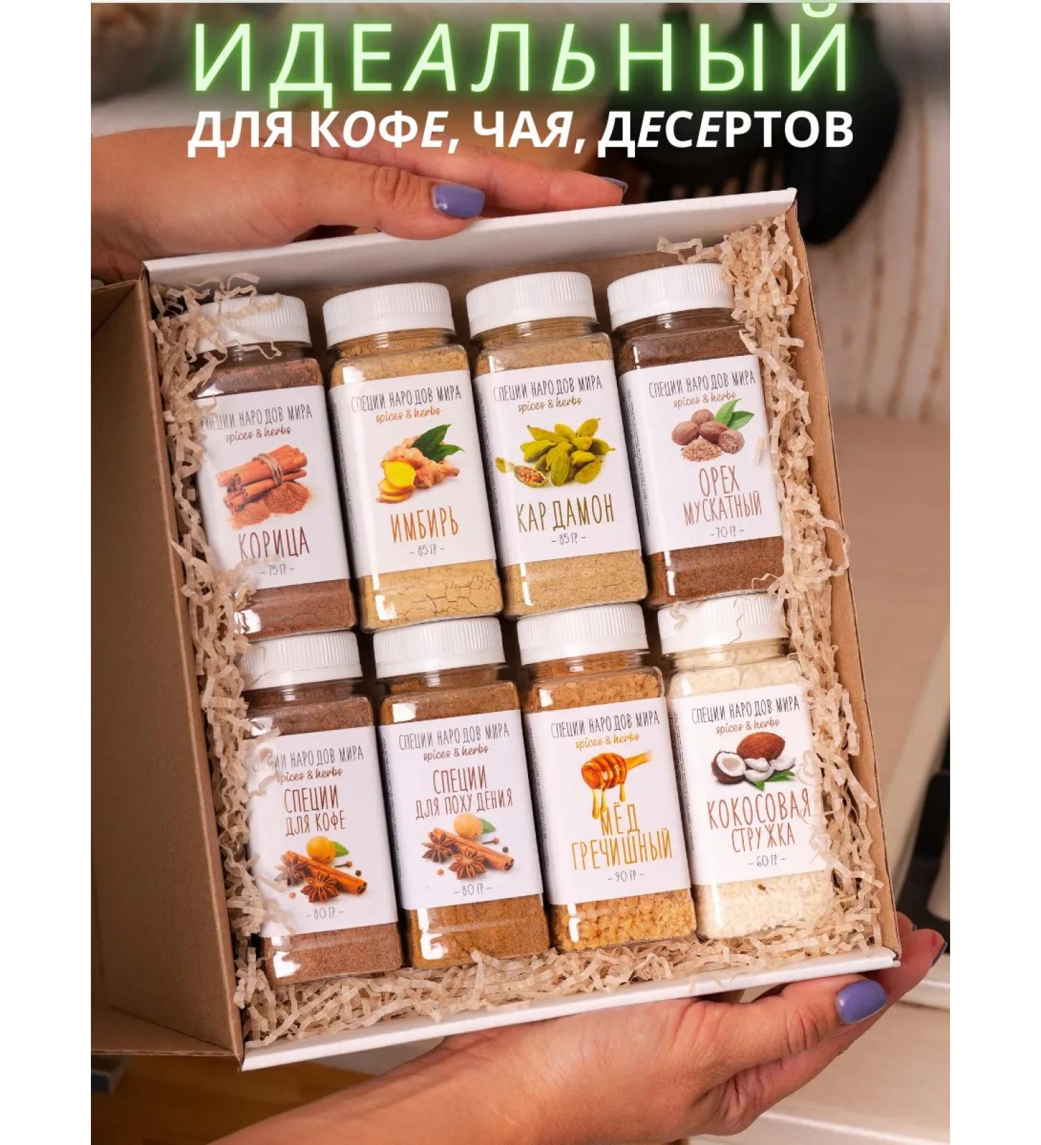 Organic Food Set of spices for coffee gift for September 1 - Buy Online on GoSupps.com