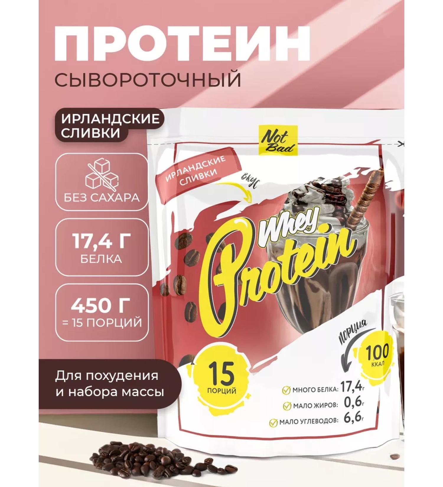 NotBad Serum protein 450 grams of cream - Buy Online on GoSupps.com