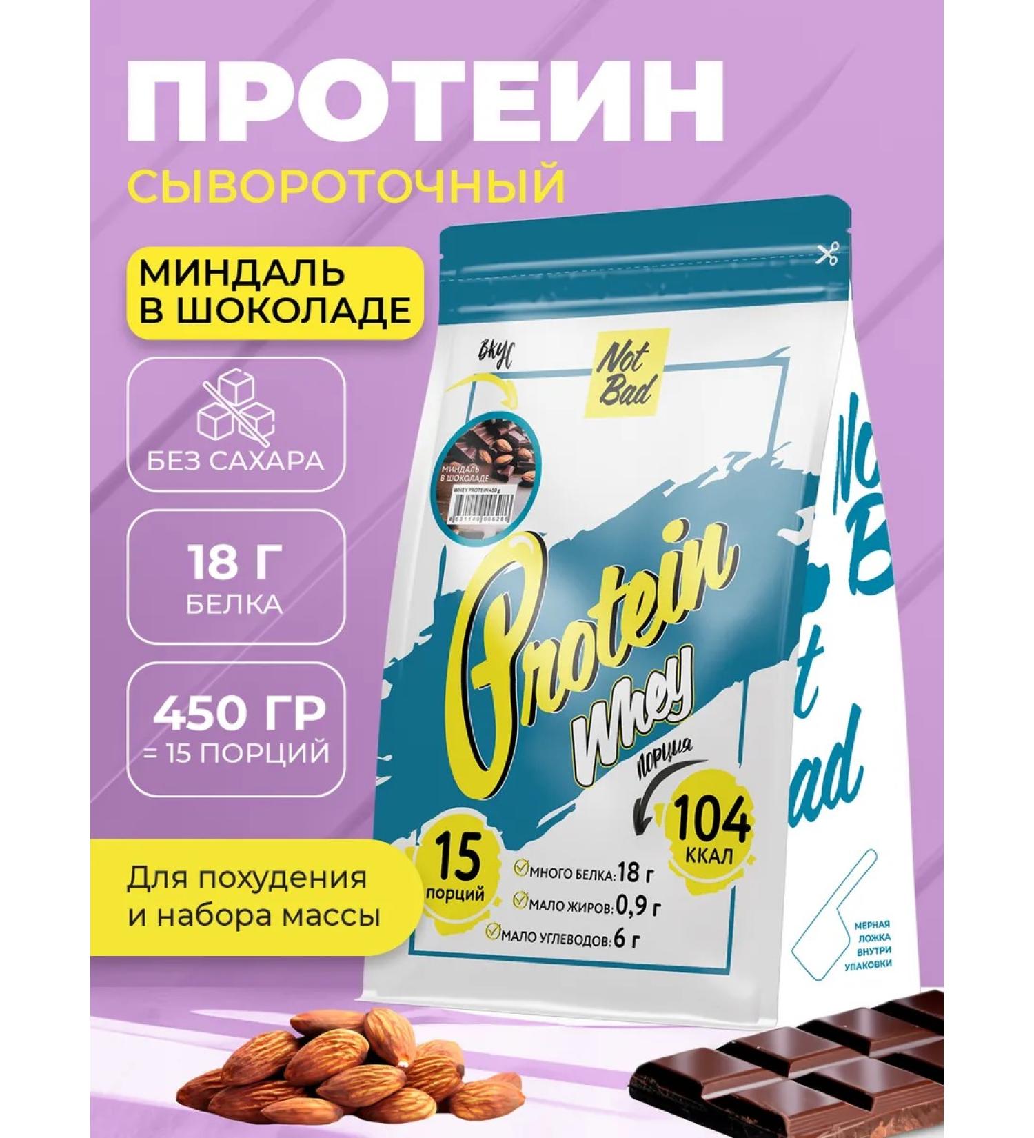 NotBad Serum protein 450 g of almonds - Buy Online on GoSupps.com