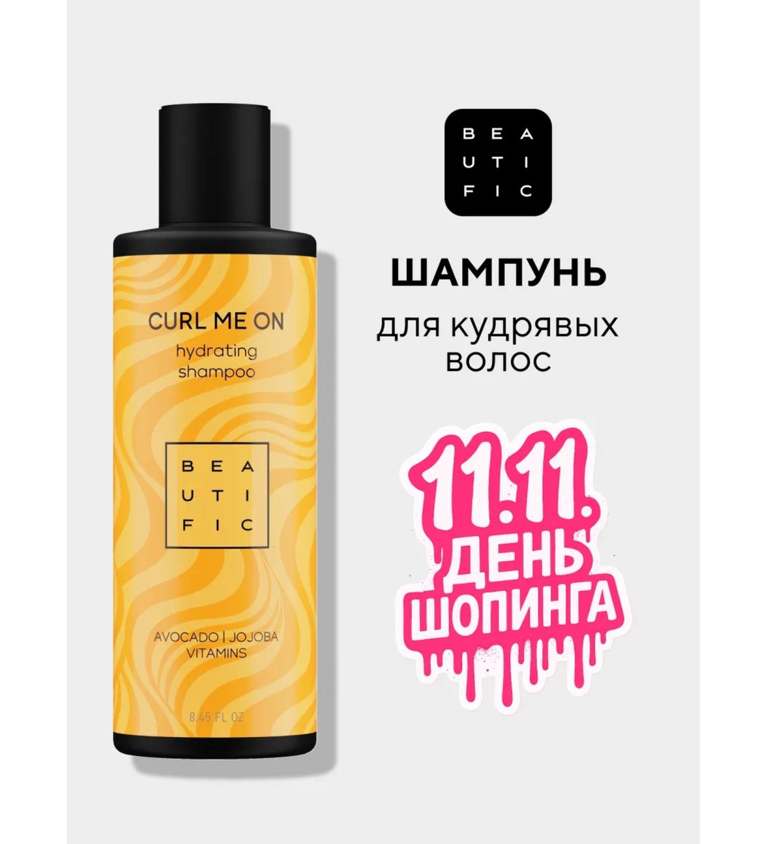 BEAUTIFIC Shampoo for curly and curly hair 250 ml - Buy Online on GoSupps.com