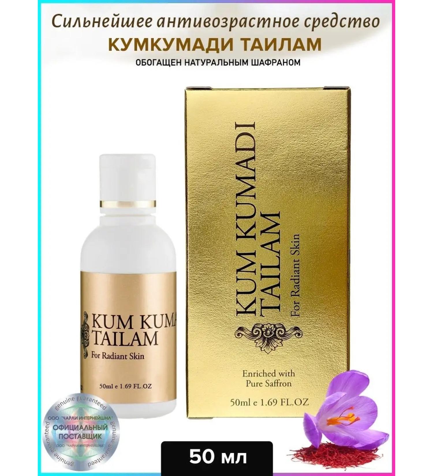 Trichup Vasu Comcumadi's anti -aging oil 50 ml