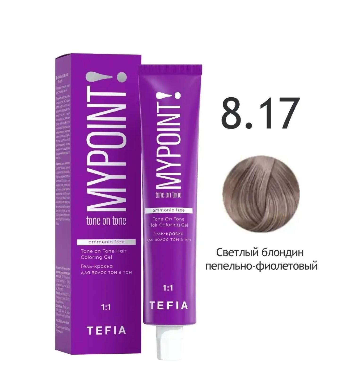TEFIA Paint 8.17 Light blond ash-violet Mypoint 60ml - Buy Online on GoSupps.com