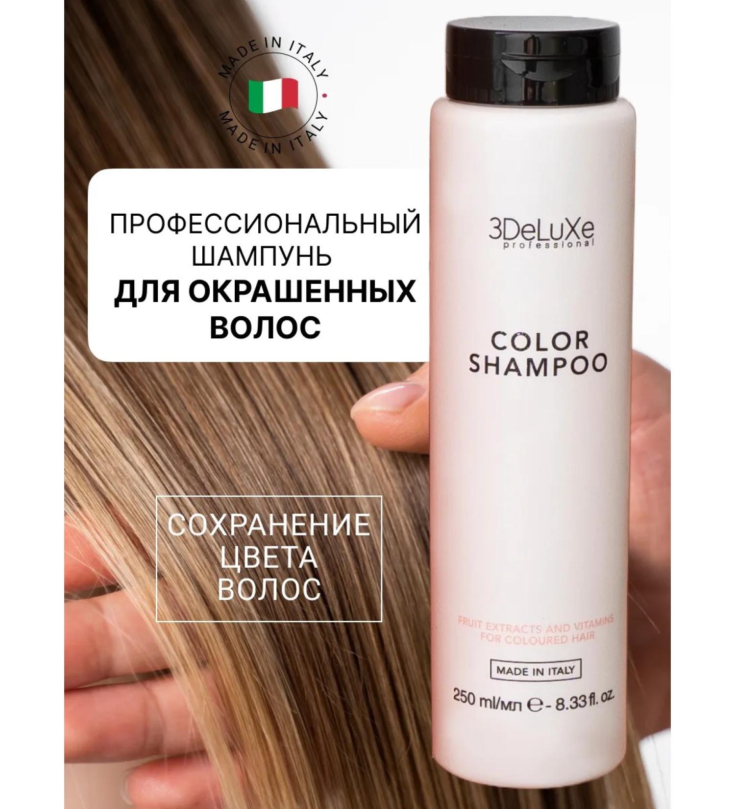 3DELUXE Shampoo for dyed hair Professional Color 250 ml - Buy Online on GoSupps.com