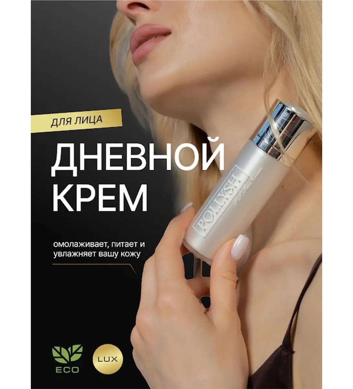 POLLYSH Face cream - Buy Online on GoSupps.com