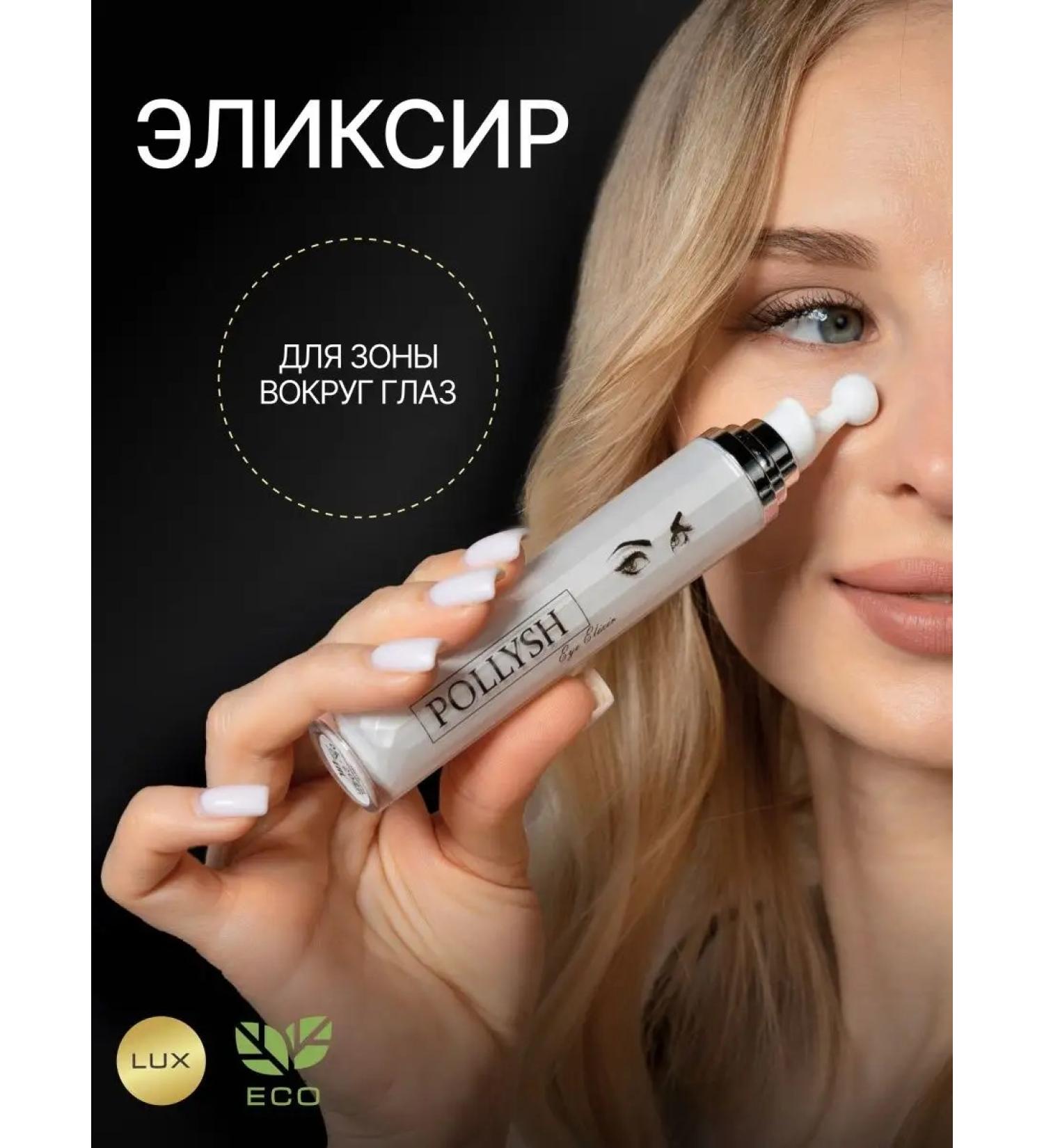 POLLYSH Eye cream - Buy Online on GoSupps.com