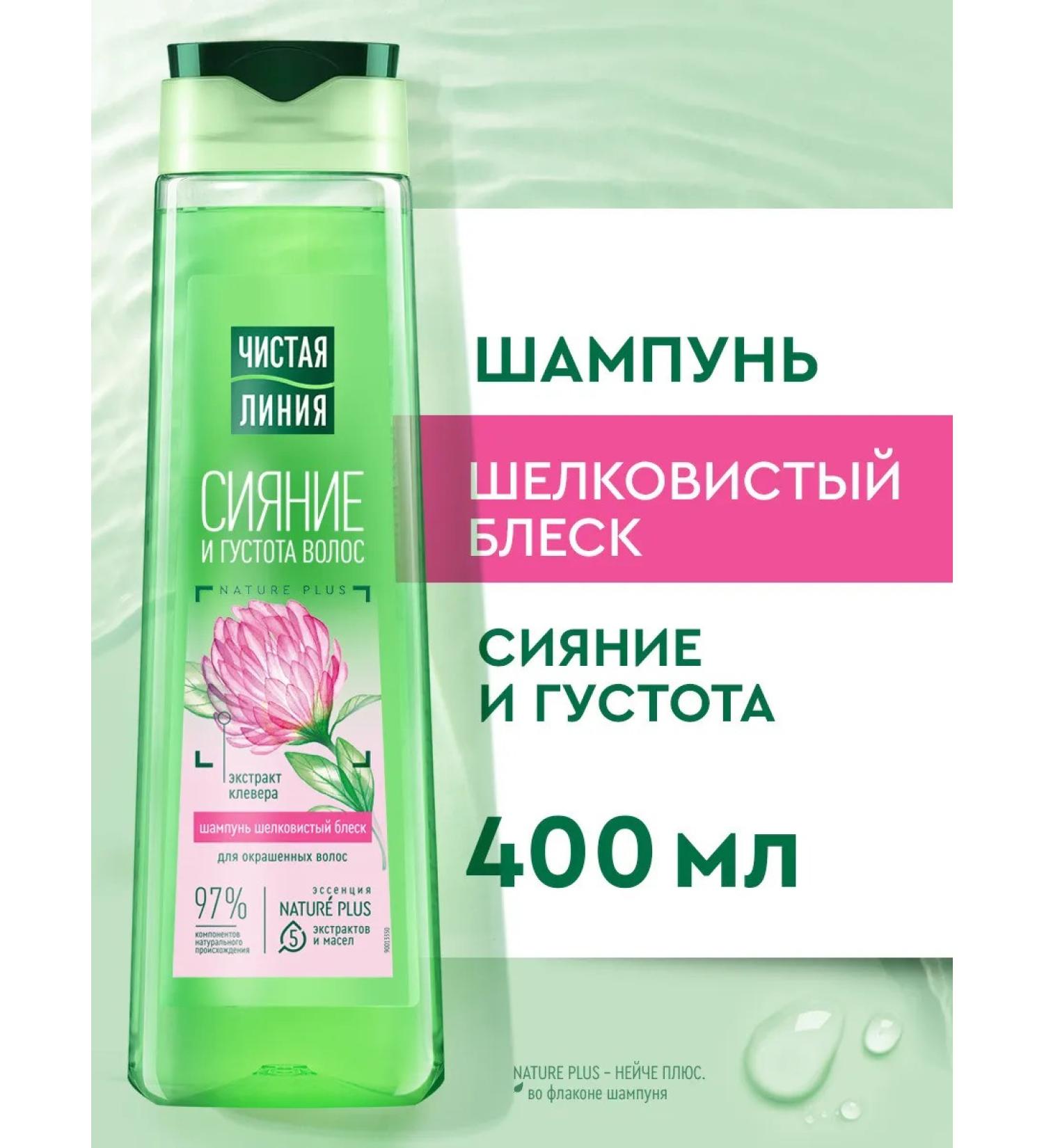 Clean line Hair shampoo Shine and density with clover extract - Buy Online on GoSupps.com