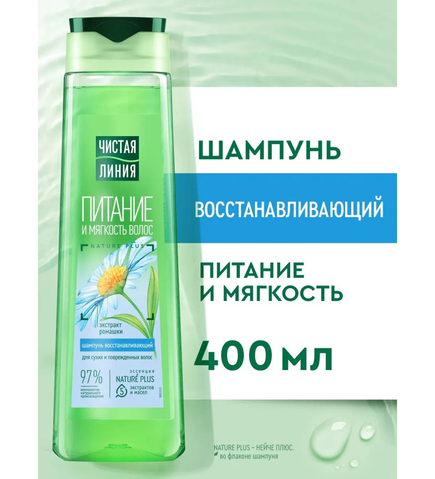 Clean line Hair shampoo power and softness with chamomile 400 ml - Buy Online on GoSupps.com