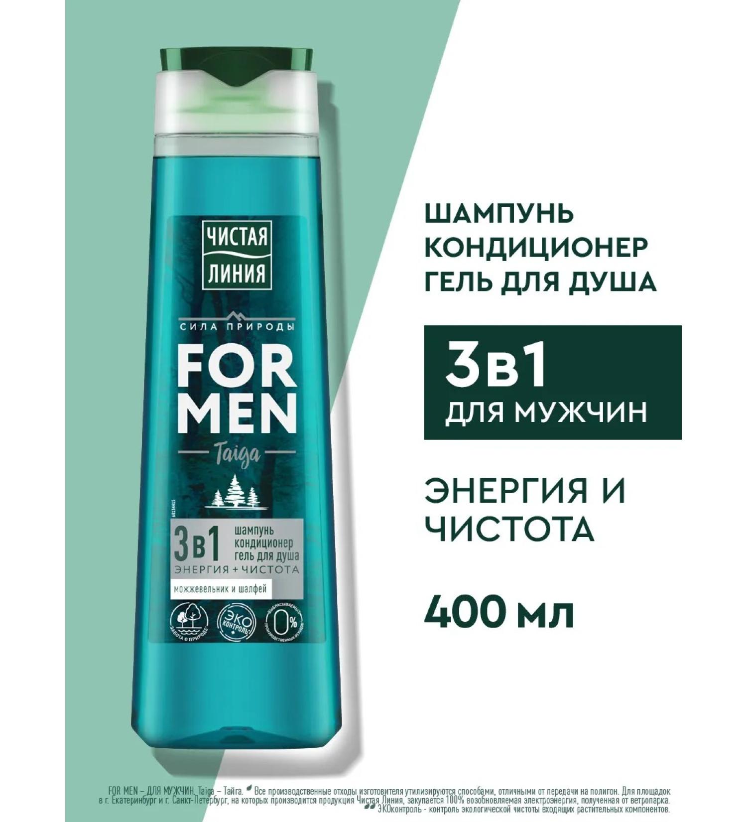 Clean line Shower gel shampoo and hair balm 3 in 1 male - Buy Online on GoSupps.com