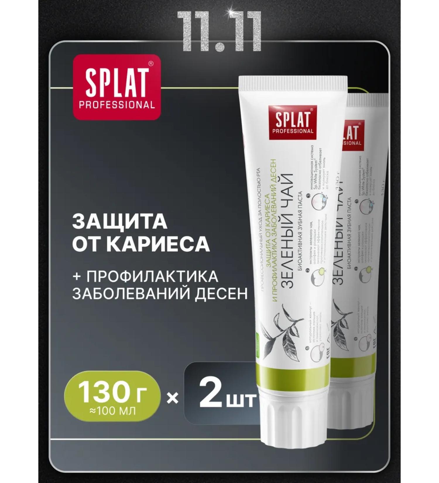 SPLAT Toothpaste green tea from gum diseases 100 ml 2 pcs - Buy Online on GoSupps.com