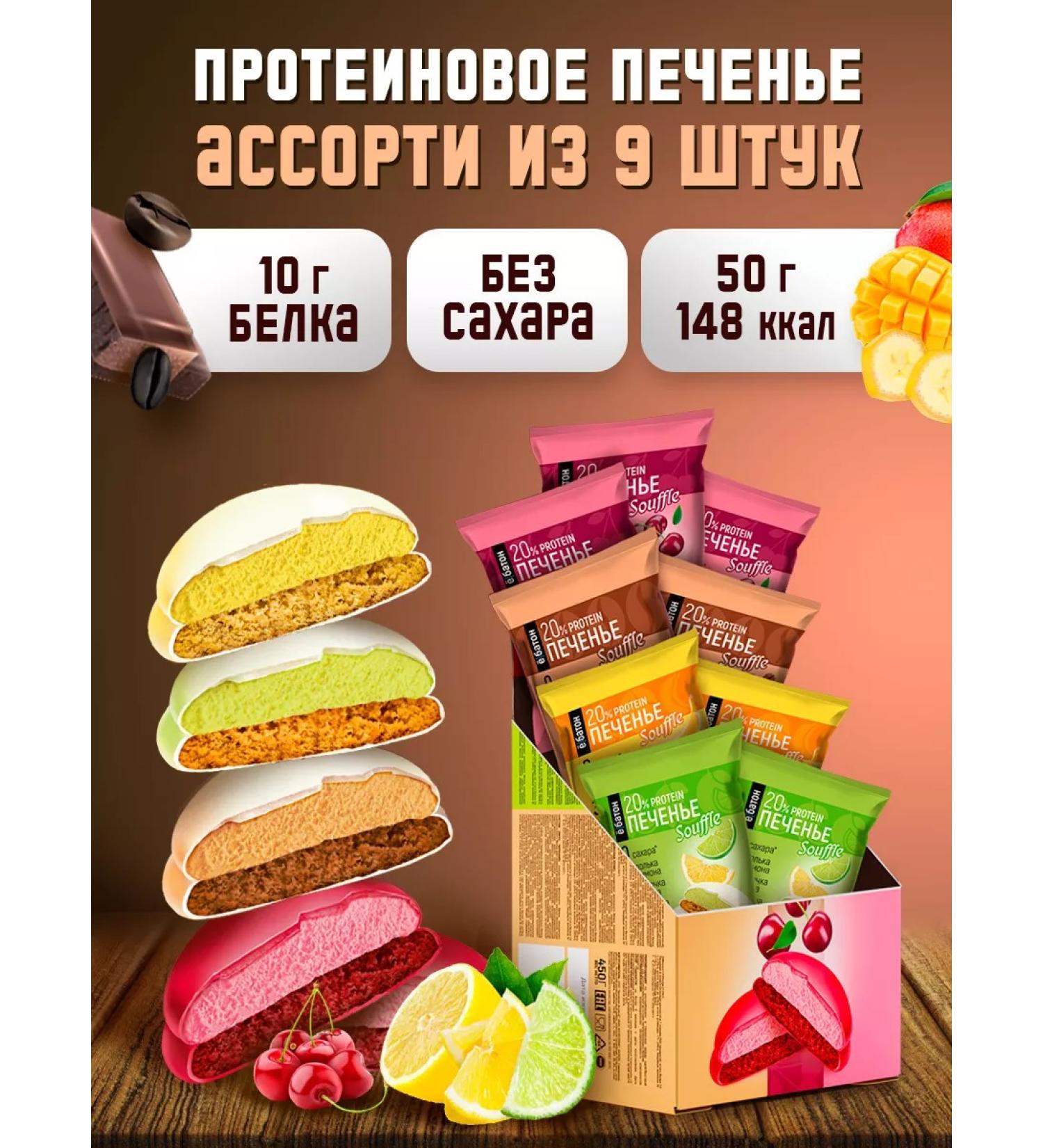 Yobaton Protein cookies assorted with protein souffli 50g 9pcs - Buy Online on GoSupps.com