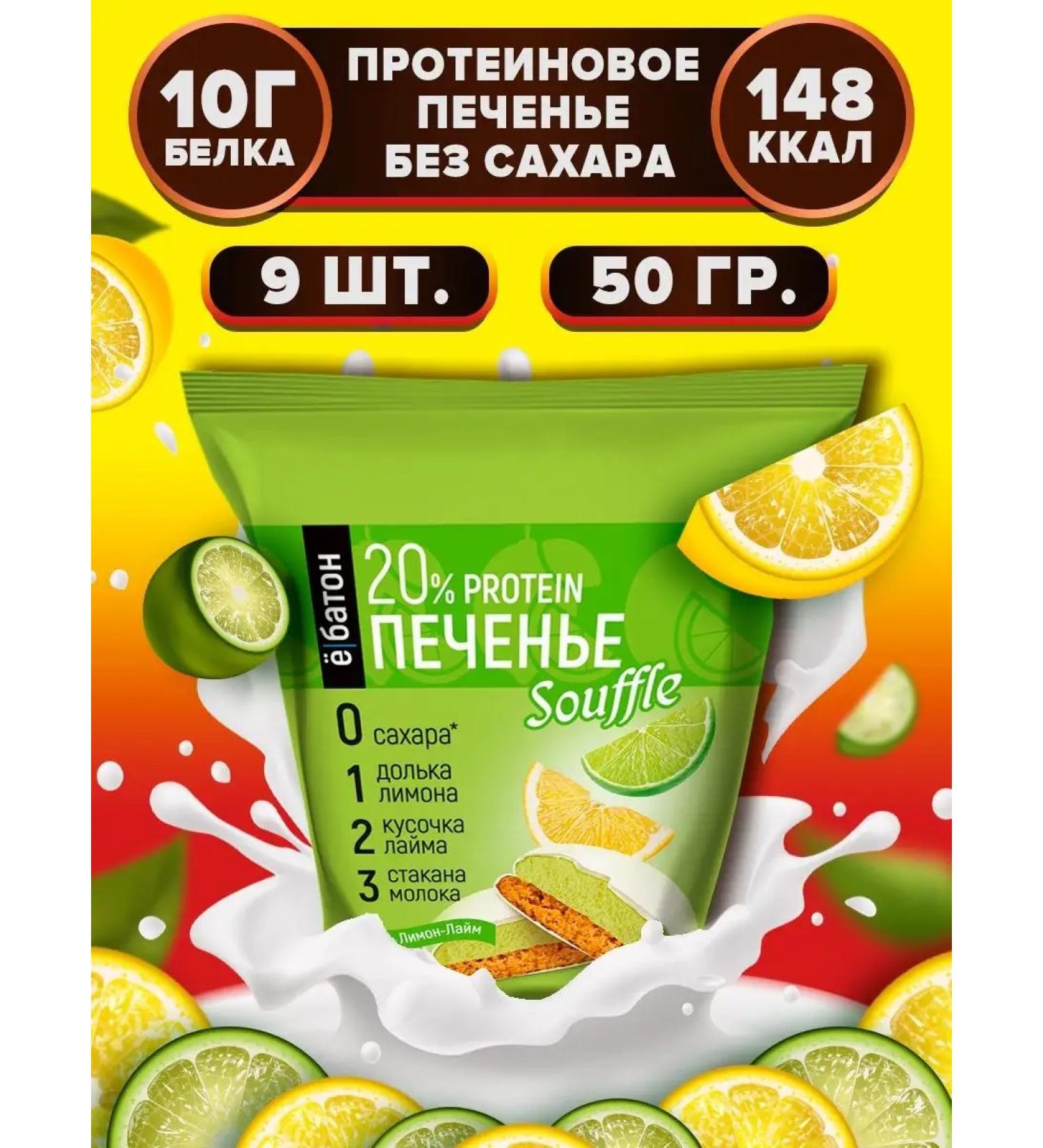 Yobaton Protein cookies with protein souffle lemon-lam 50g 9pcs - Buy Online on GoSupps.com