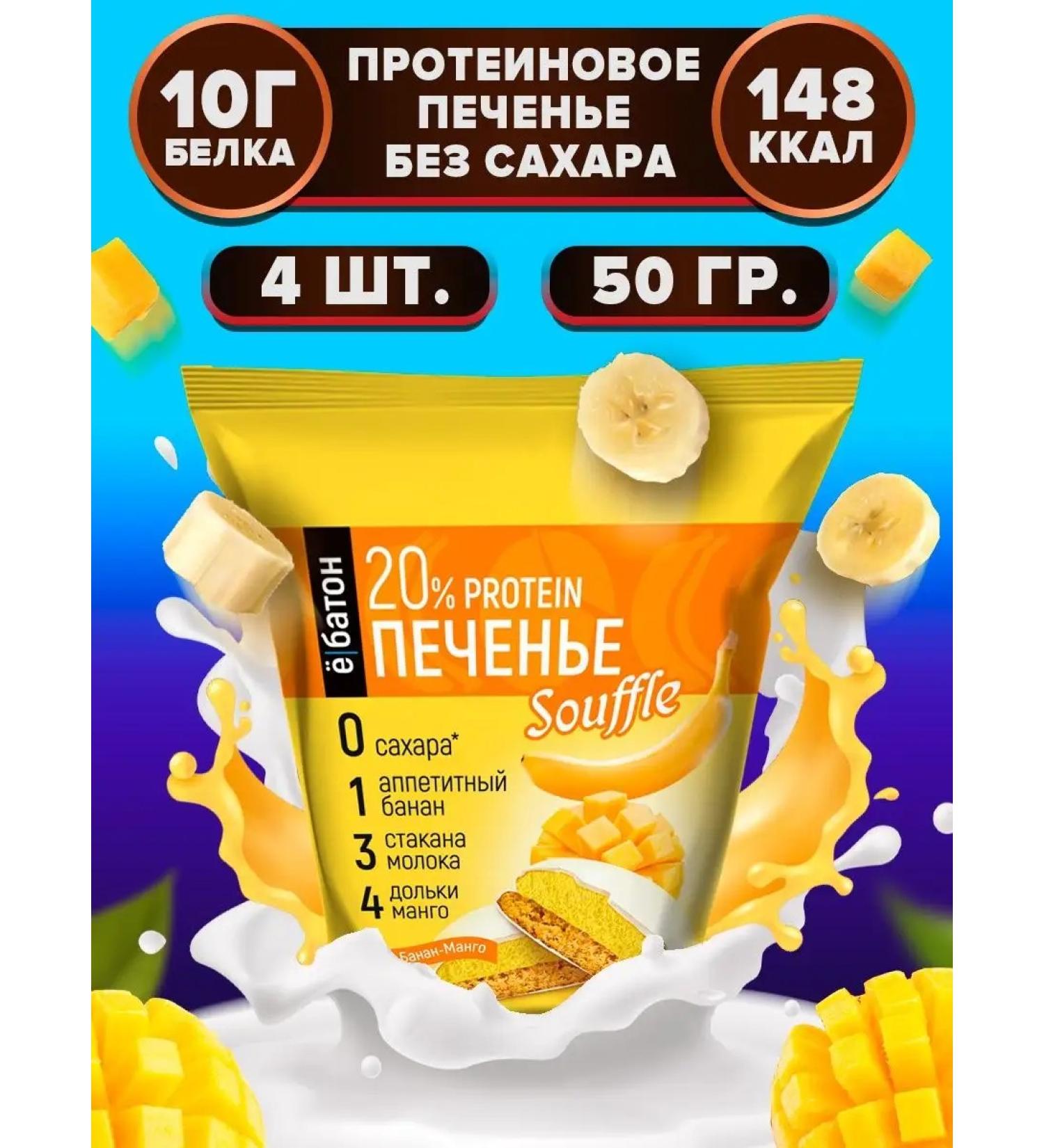 Yobaton Protein cookies with a protein souffle 4 pcs 50g - Buy Online on GoSupps.com