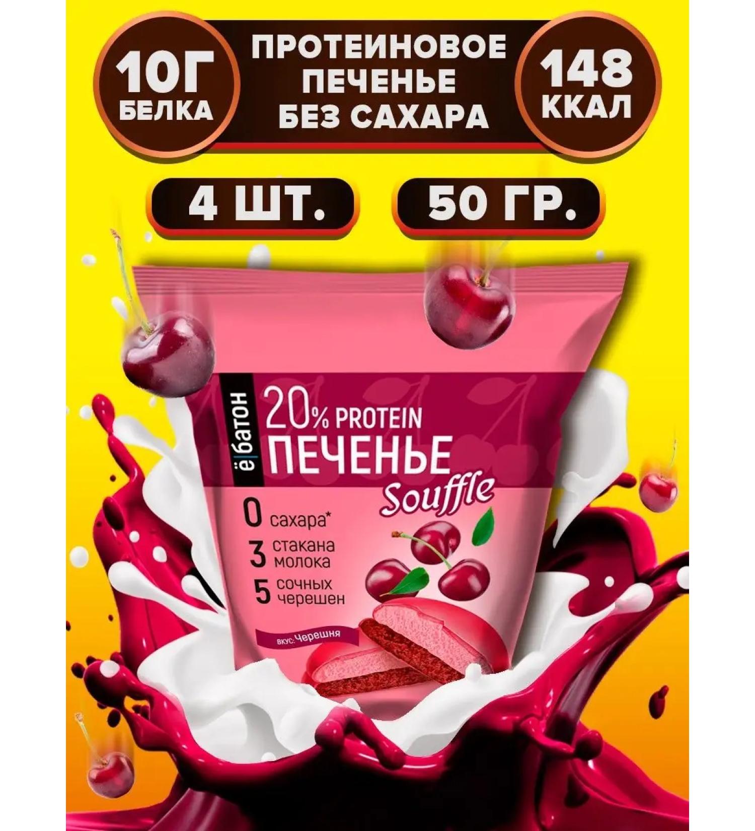 Yobaton Protein cookies with a protein souffle 50 g 4 pcs - Buy Online on GoSupps.com