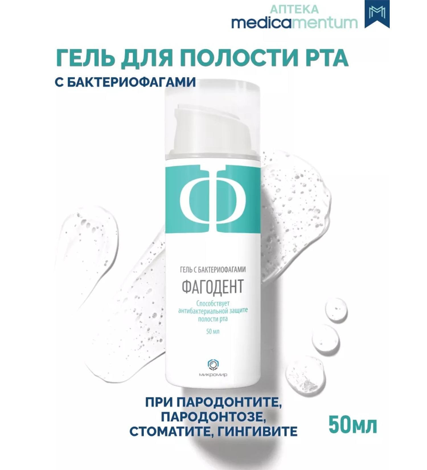 Phagodent Gel with bacteriophages for gums 50ml - Buy Online on GoSupps.com