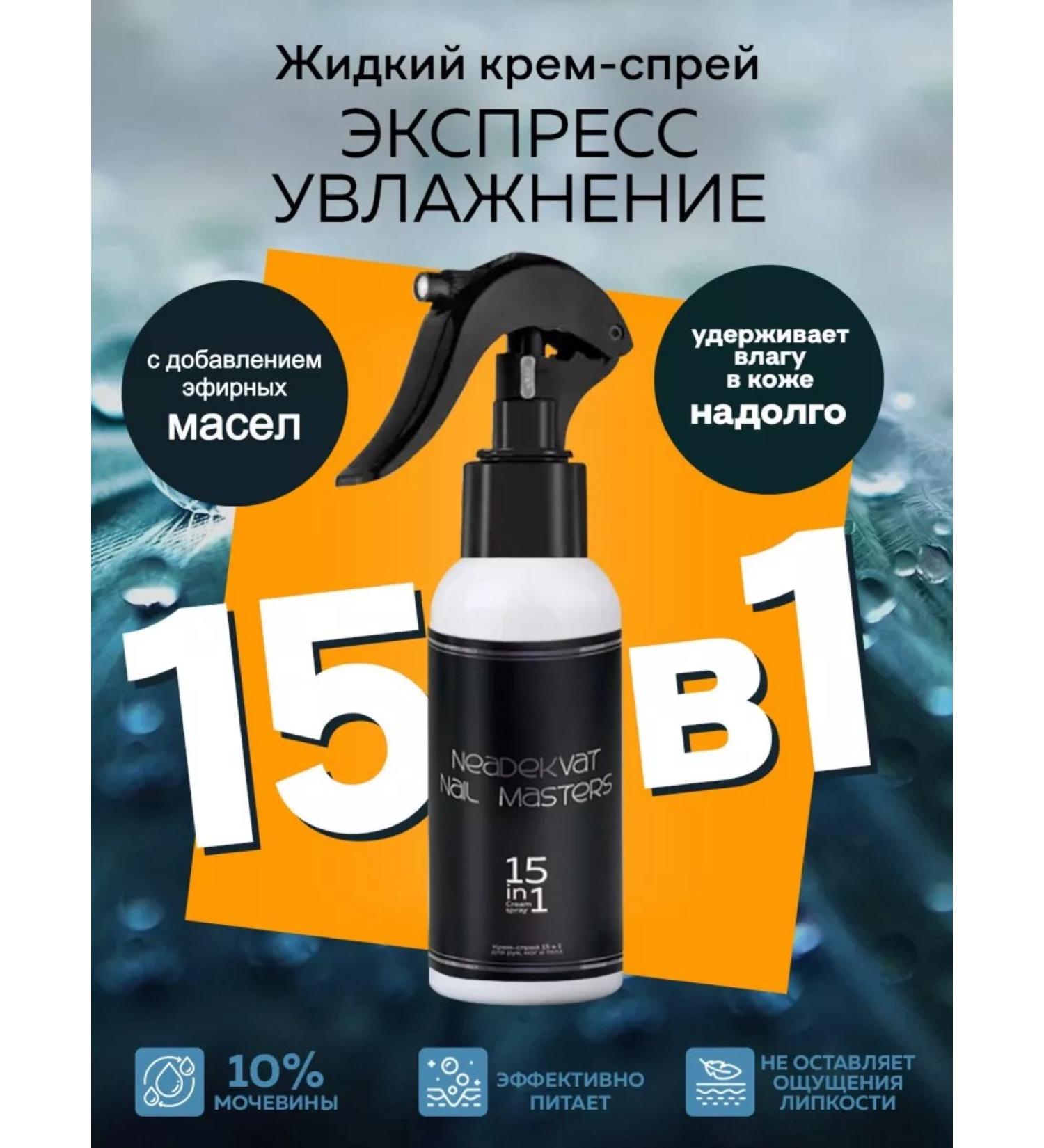 Inadequate Nail Masters Hand for hand cream 100ml (professional)