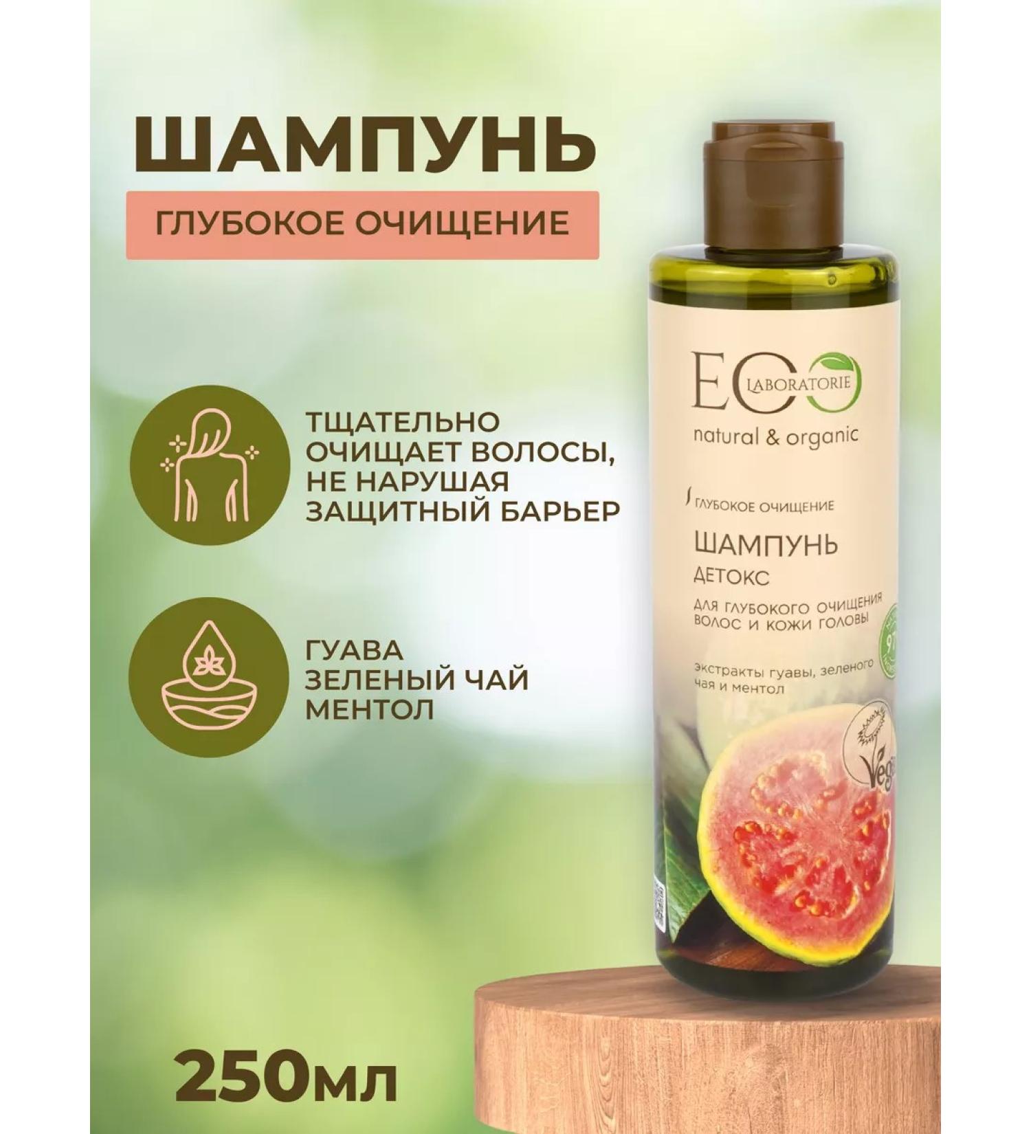 Eo Laboratorie Hair shampoo deep cleansing 250 ml - Buy Online on GoSupps.com