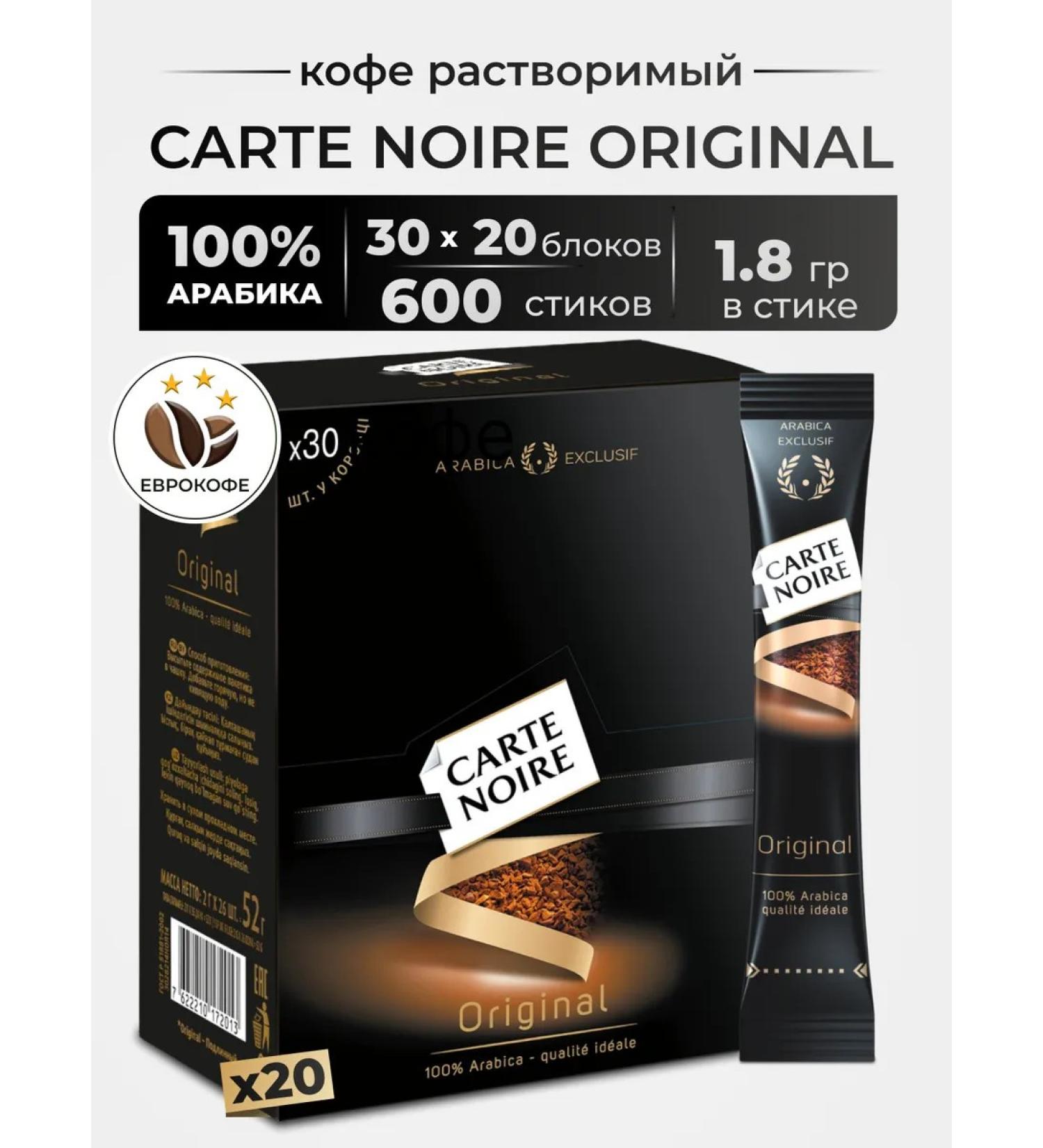 Coffee soluble Carte Noire in Original 1.8g sticks 600 pcs - Buy Online on GoSupps.com