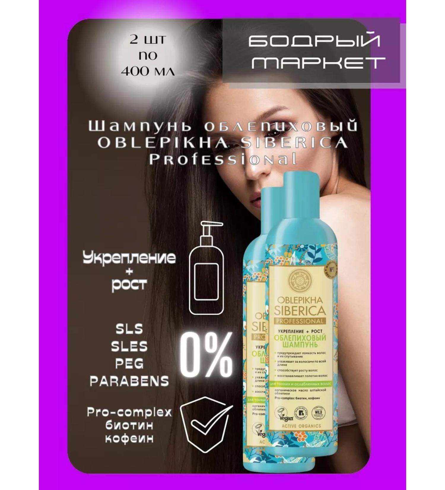 Natura Siberica Shampoo for thin and weakened hair 400ml 2pcs - Buy Online on GoSupps.com