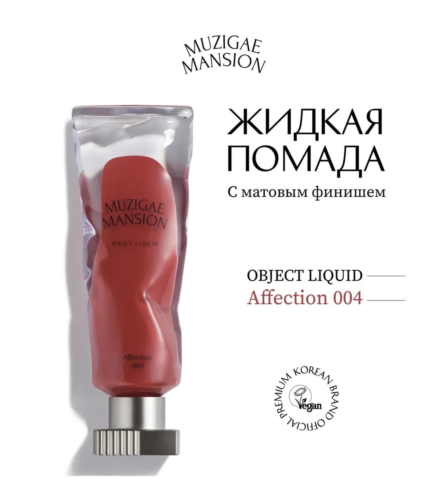 MUZIGAE MANSION Liquid matte lipstick Object Liquid 004 affection - Buy Online on GoSupps.com