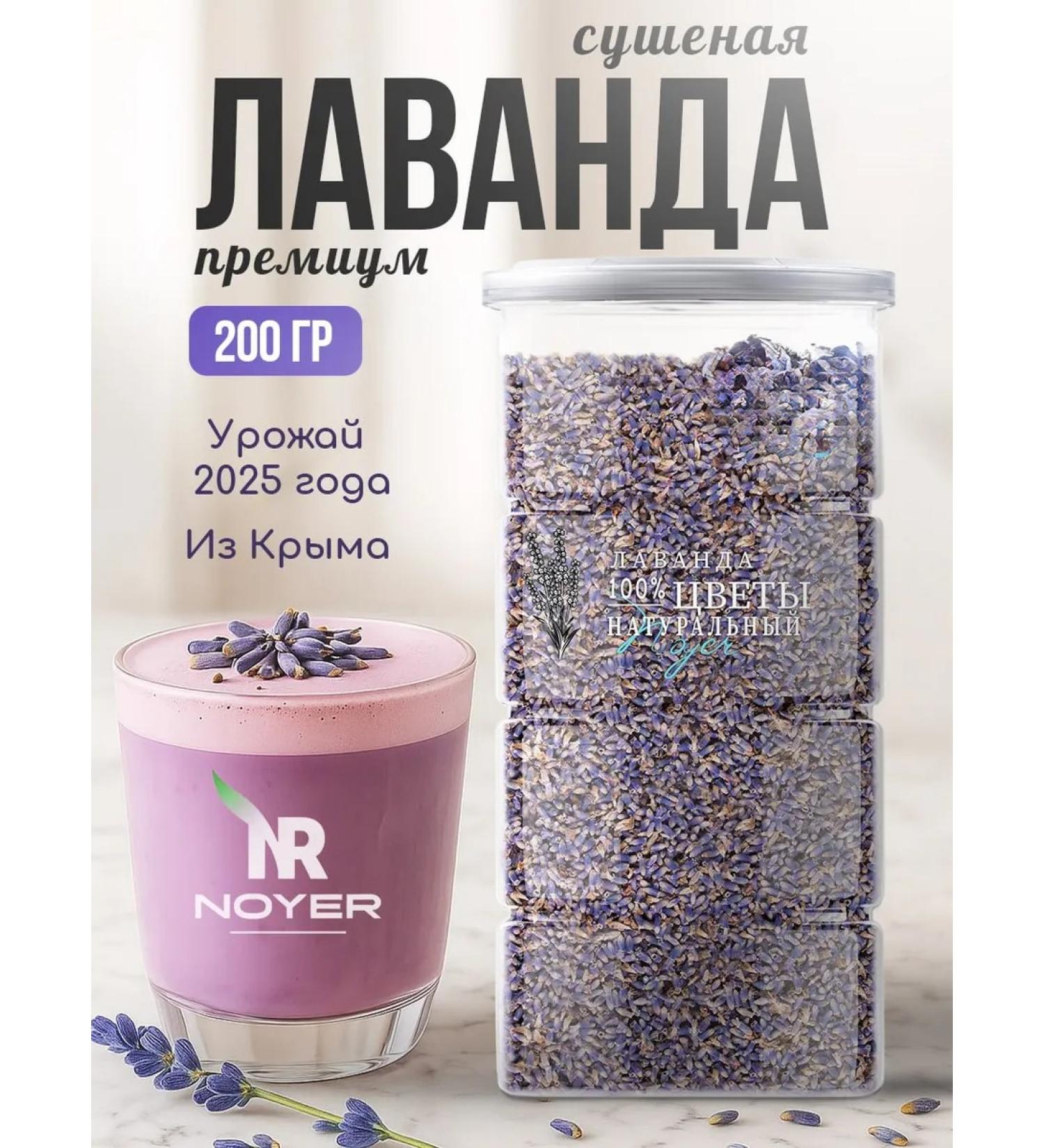 NOYER Dry lavender tea from flowers 200 g - Buy Online on GoSupps.com
