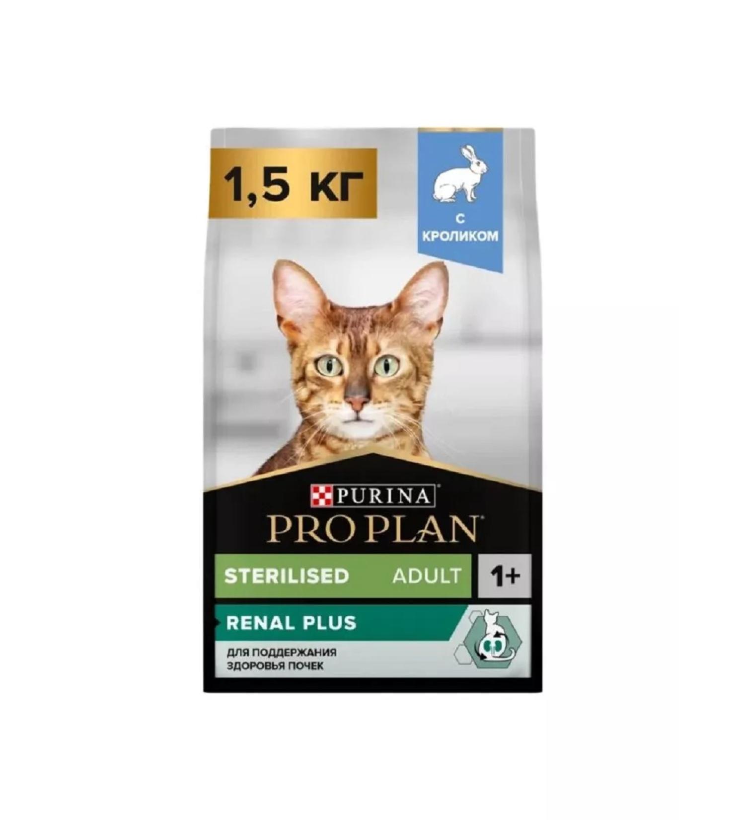 PRO PLAN For adults sterile. cats with a rabbit 1.5 kg - Buy Online on GoSupps.com
