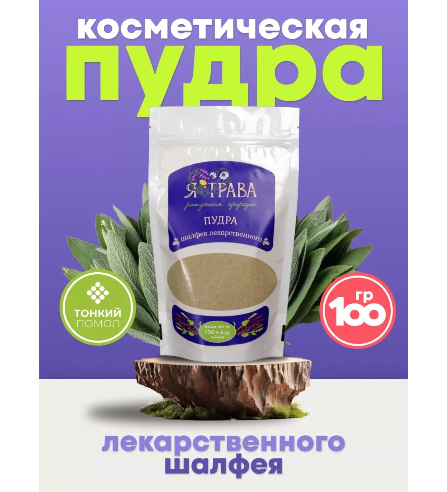 YATRAVA Sage medicinal powder for skin and hair care - Buy Online on GoSupps.com