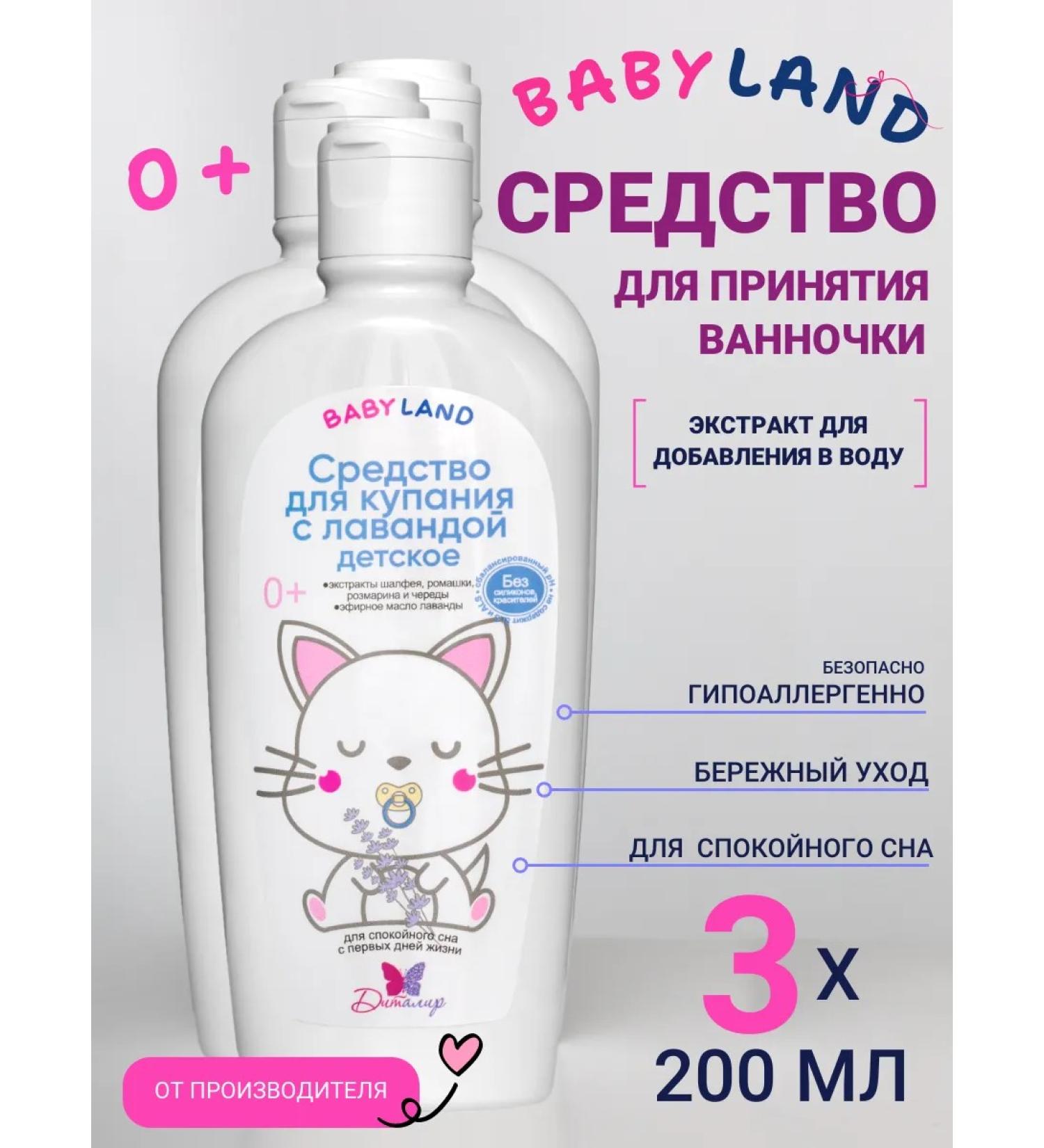 BABYLAND Extract for bathing newborn series and lavender - Buy Online on GoSupps.com
