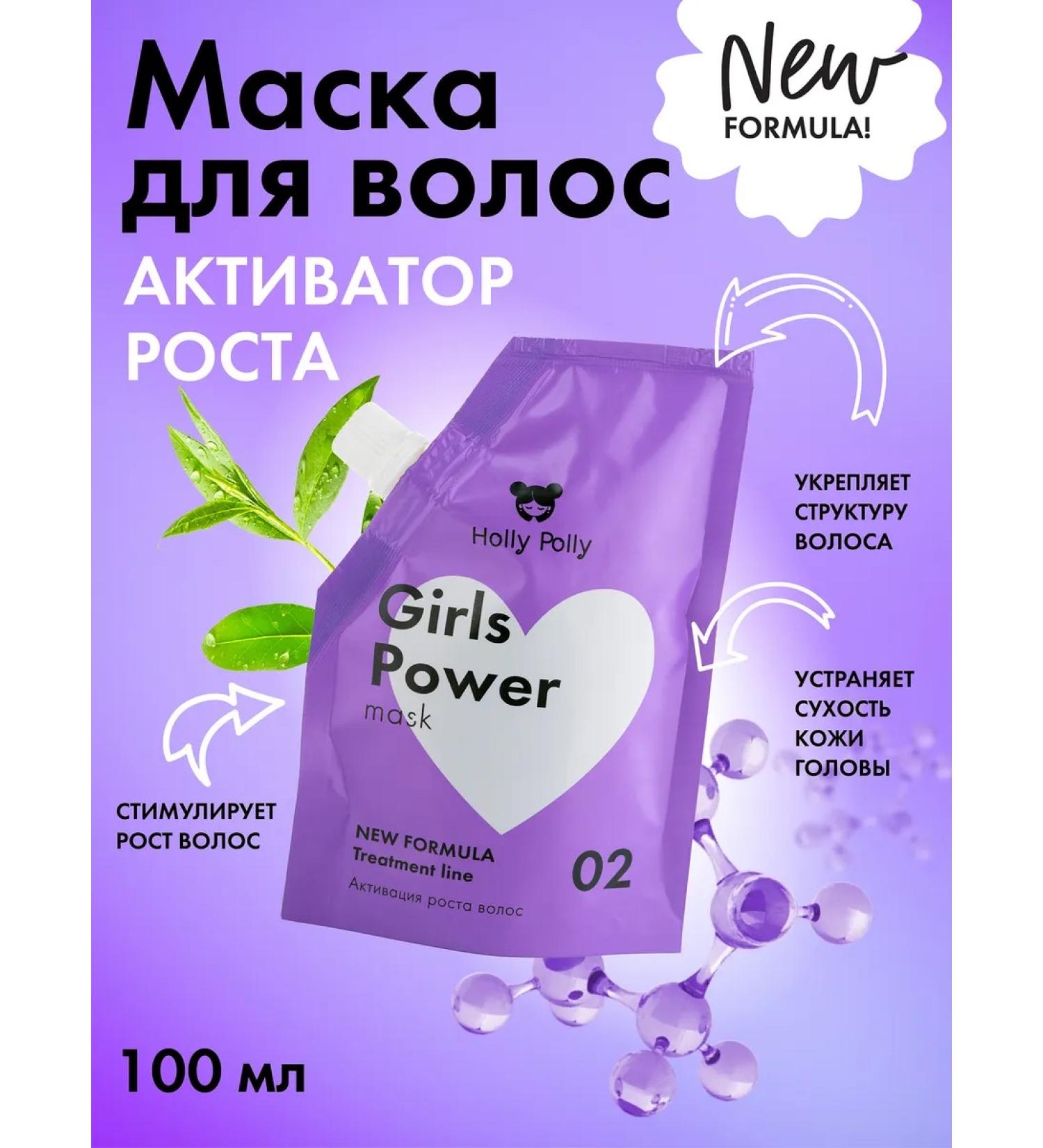 HOLLY POLLY Hair growth mask strengthening moisturizer 100 ml - Buy Online on GoSupps.com