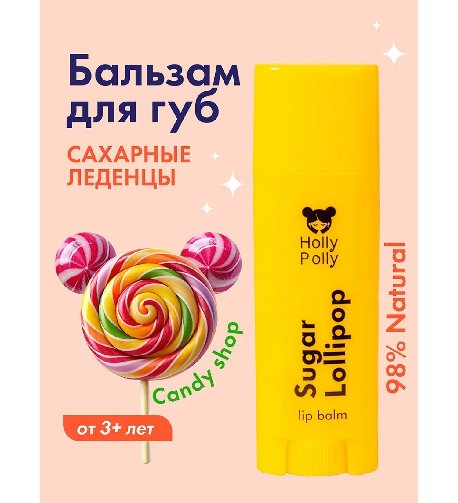 HOLLY POLLY Lip balm moisturizing hygienic lipstick caramel - Buy Online on GoSupps.com