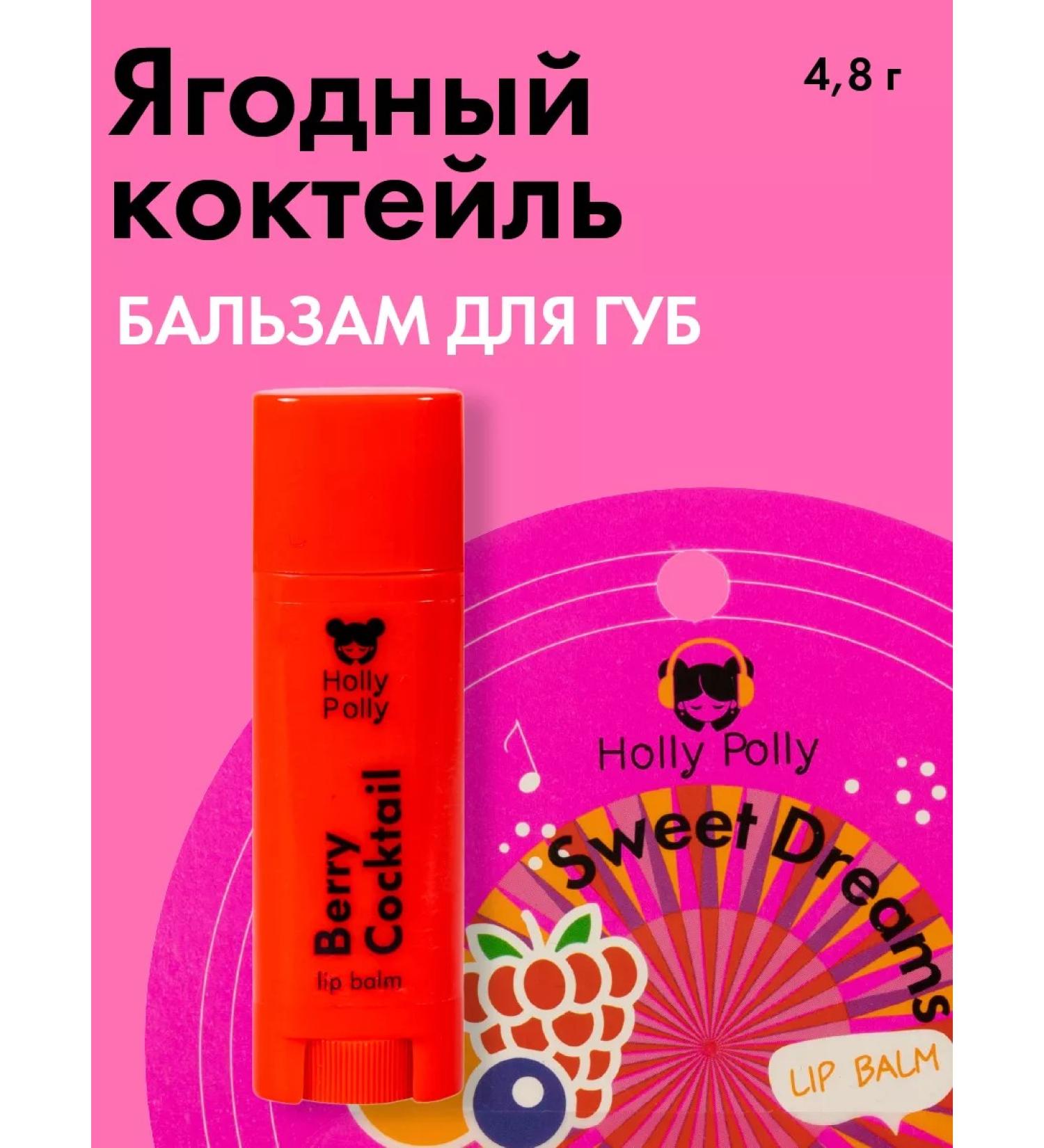 HOLLY POLLY Lip balm moisturizing hygienic lipstick berry - Buy Online on GoSupps.com