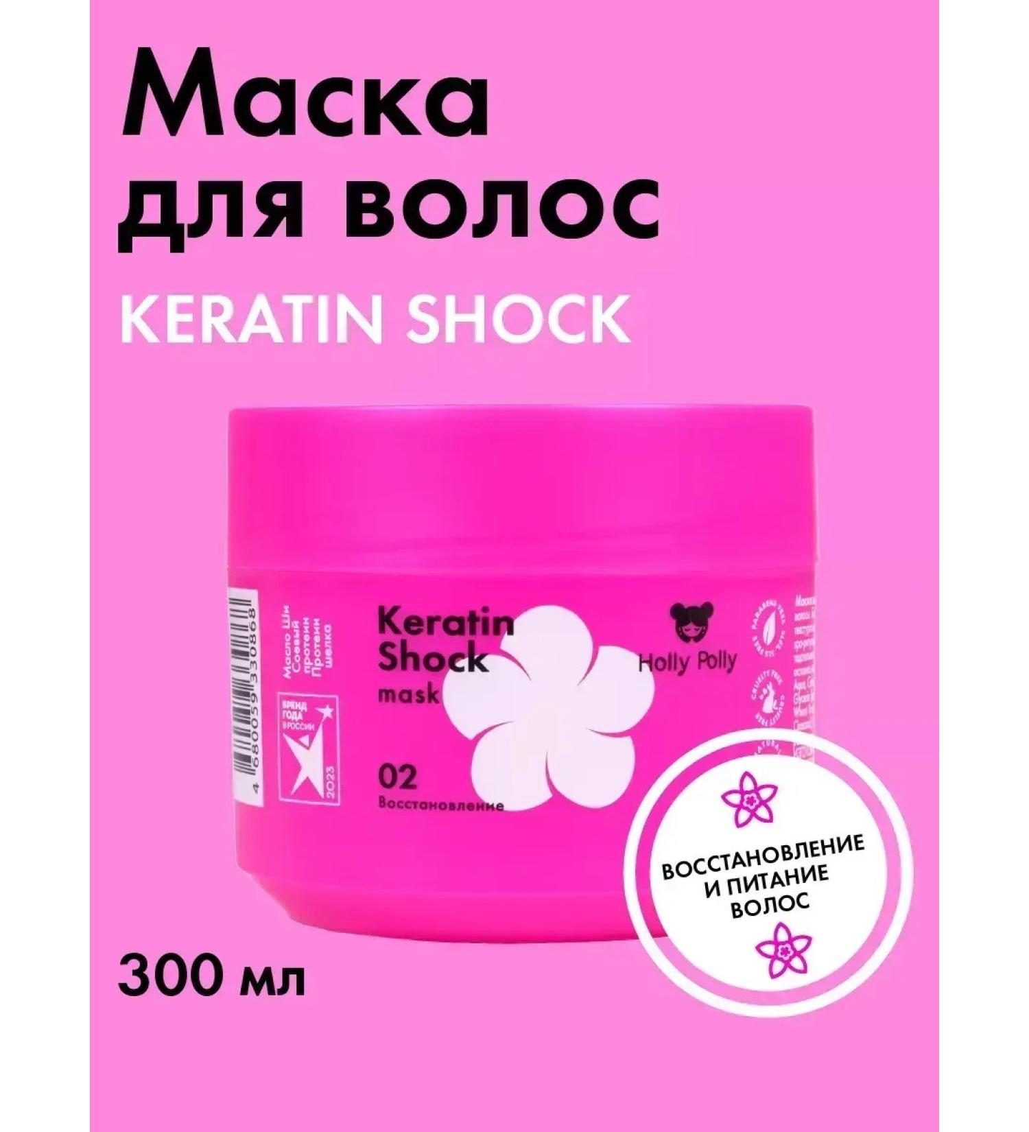 HOLLY POLLY Keratin hair mask restoring 300 ml - Buy Online on GoSupps.com