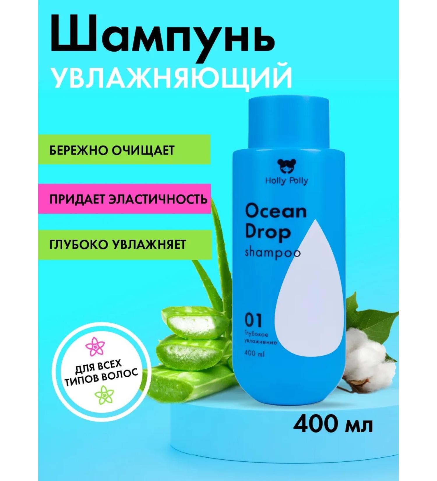 HOLLY POLLY Moisturizing hair shampoo Ocean Drop 400 ml - Buy Online on GoSupps.com