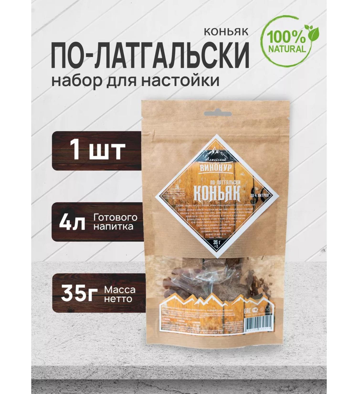 Altai distiller A set of herbs and spices "Cognac in Latgal" - Buy Online on GoSupps.com